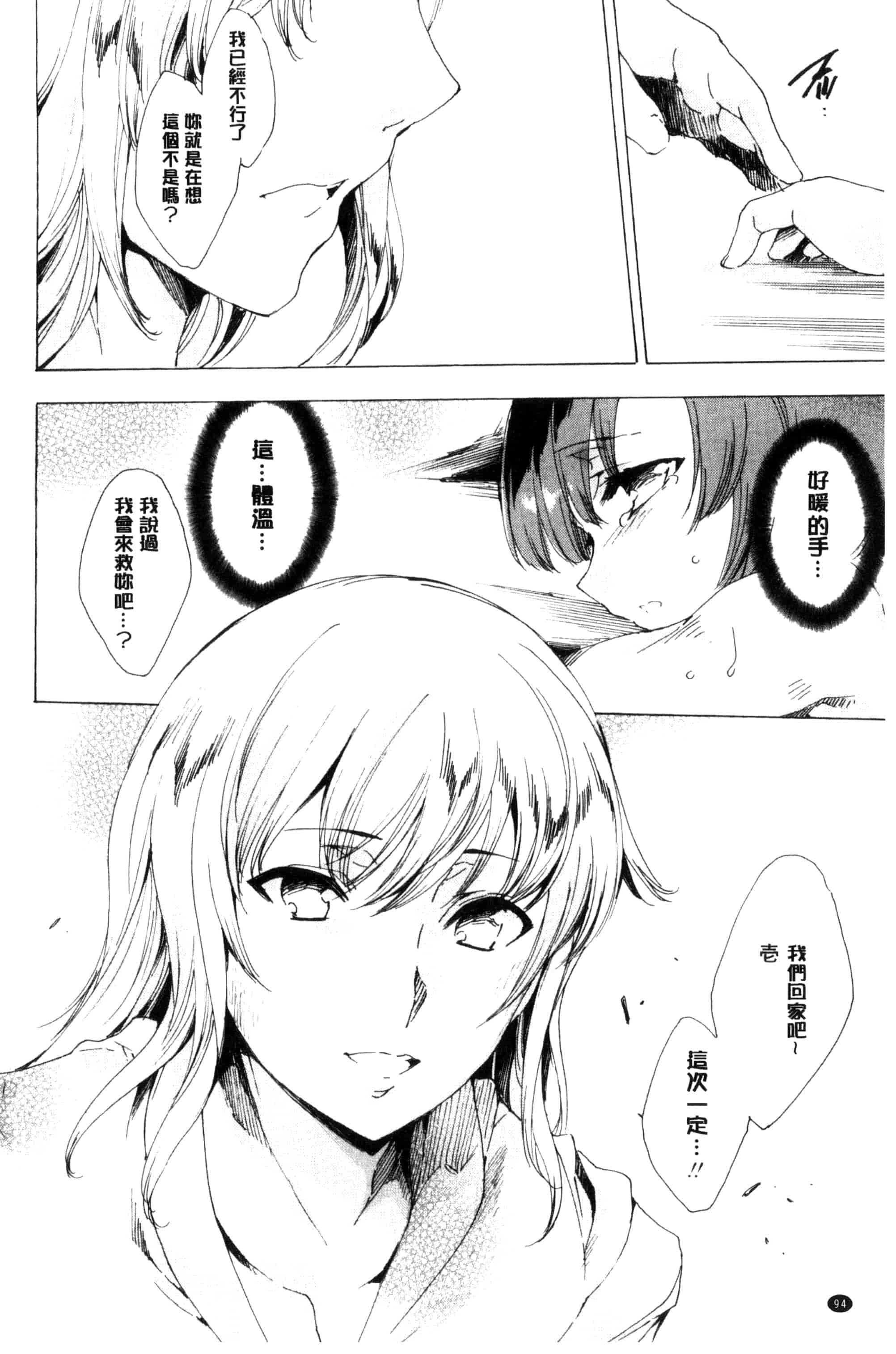汉化版-[由雅なおは] 寝取られ軋む肉人形 下 被寢取的愛慾肉人形 下 [風的工房] C3152_第4集