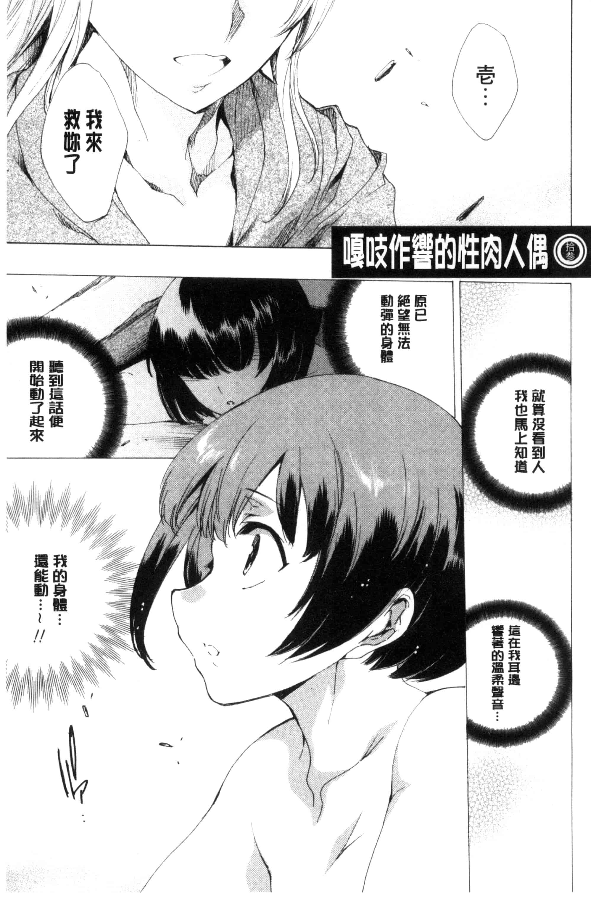 汉化版-[由雅なおは] 寝取られ軋む肉人形 下 被寢取的愛慾肉人形 下 [風的工房] C3152_第4集