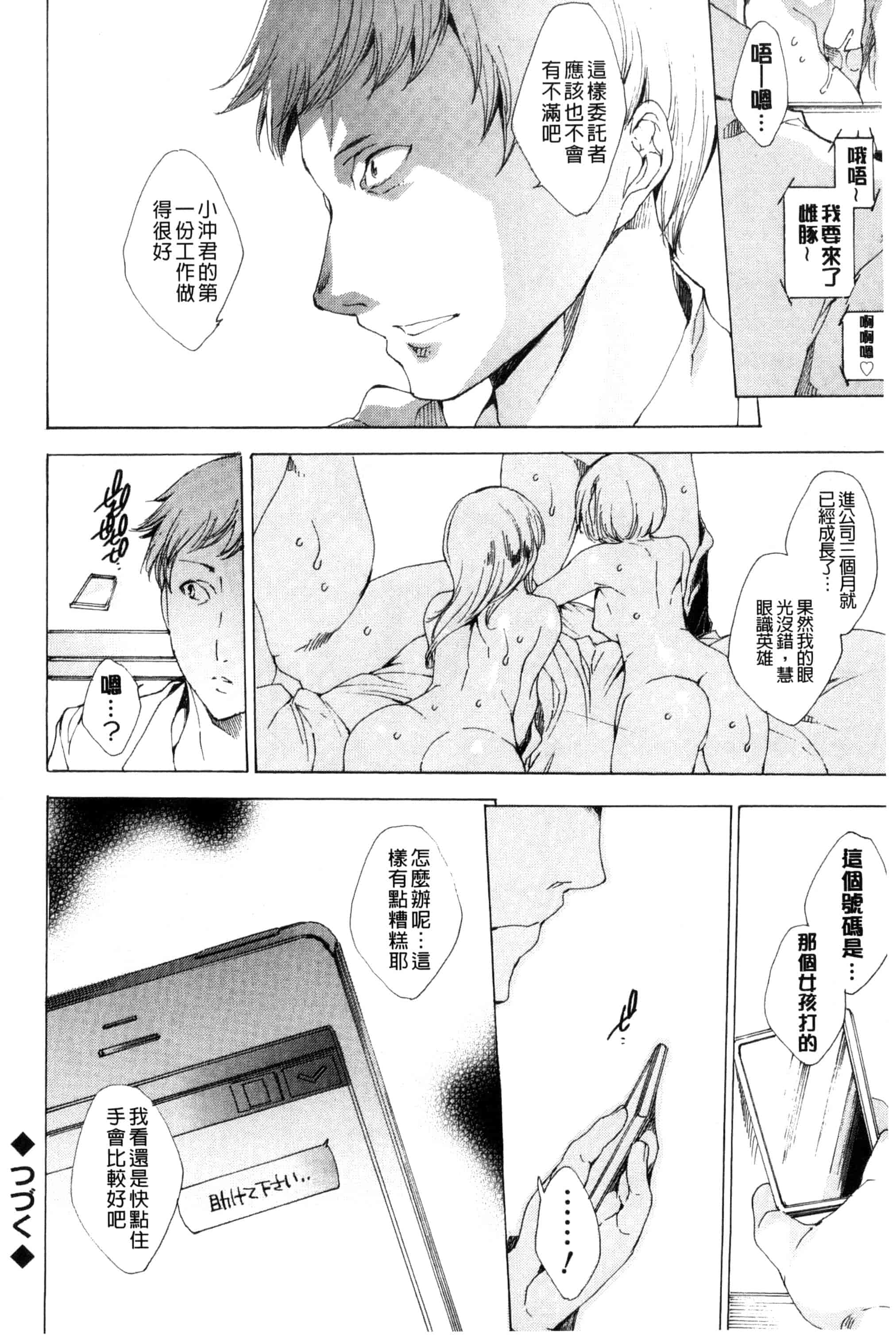 汉化版-[由雅なおは] 寝取り屋本舗 偷情奪愛總店 [風與土逗製作] C3199_第5集