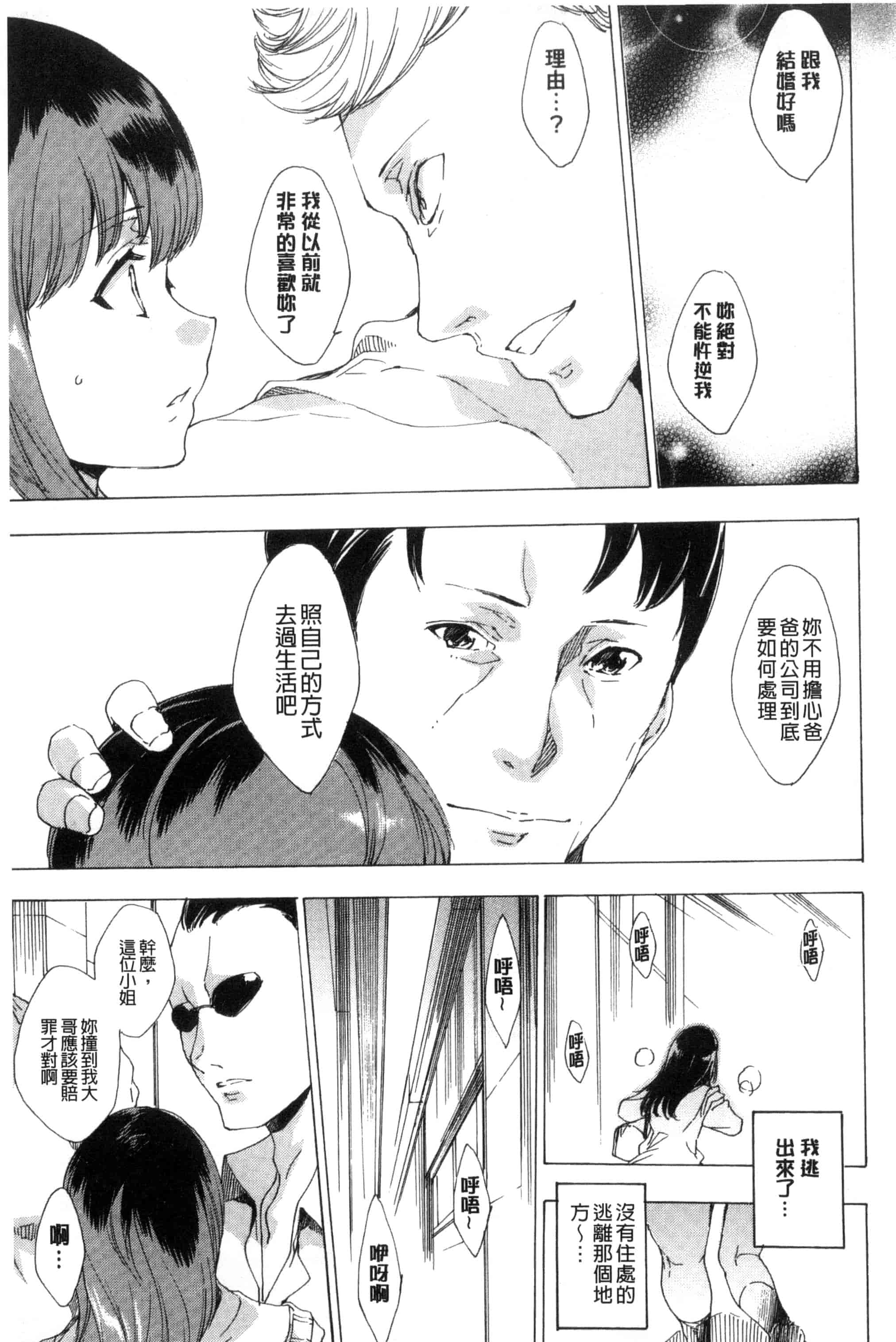 汉化版-[由雅なおは] 寝取り屋本舗 偷情奪愛總店 [風與土逗製作] C3199_第5集