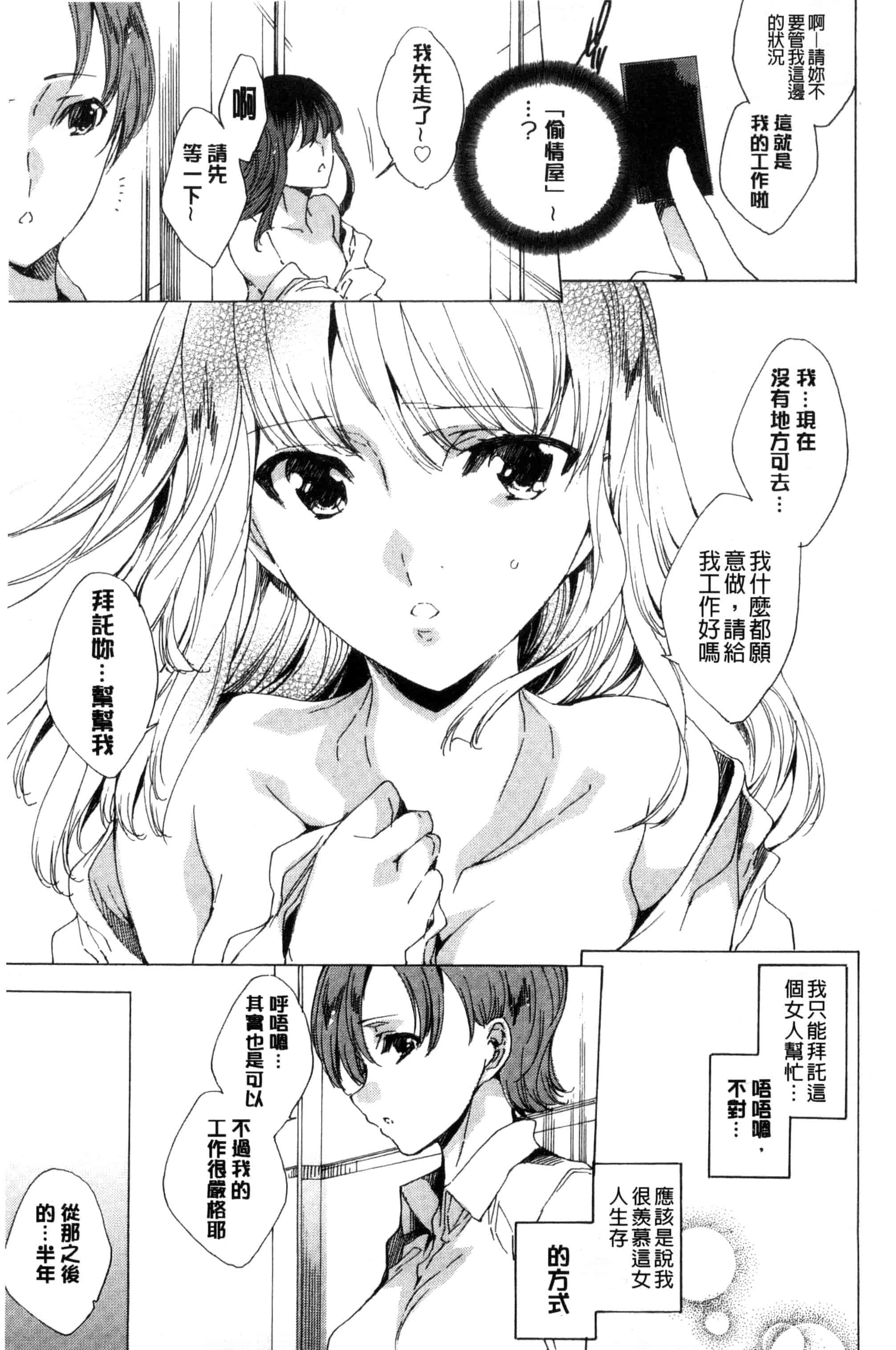 汉化版-[由雅なおは] 寝取り屋本舗 偷情奪愛總店 [風與土逗製作] C3199_第5集