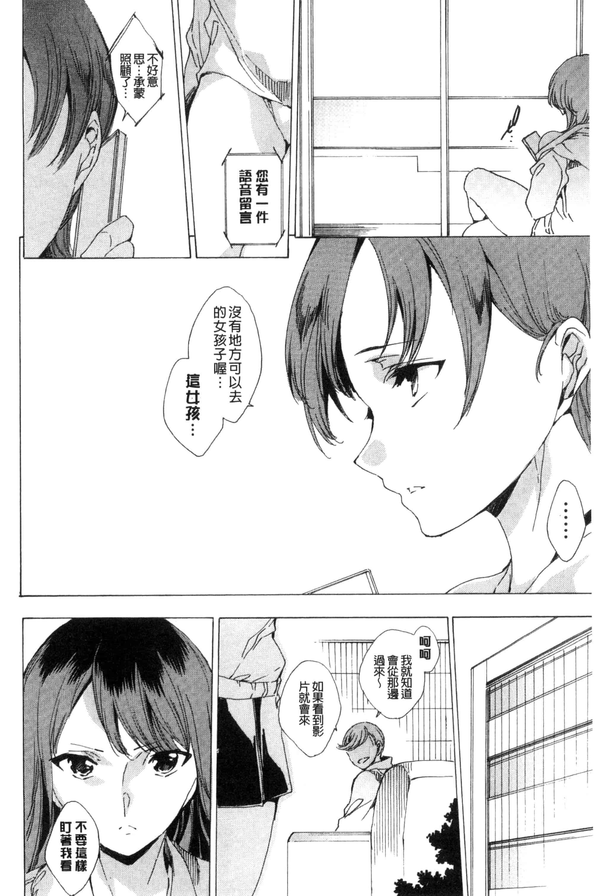 汉化版-[由雅なおは] 寝取り屋本舗 偷情奪愛總店 [風與土逗製作] C3199_第5集