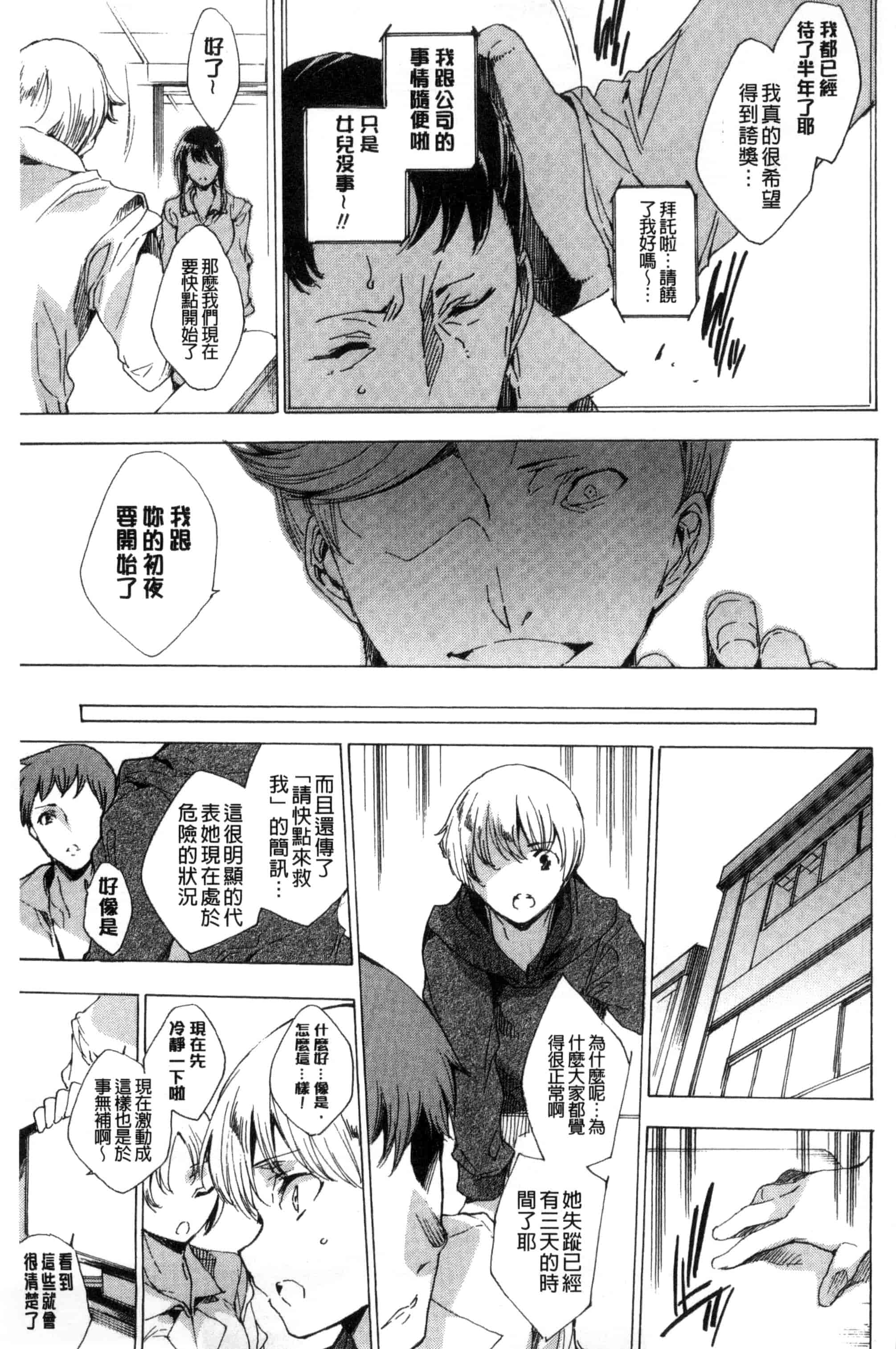 汉化版-[由雅なおは] 寝取り屋本舗 偷情奪愛總店 [風與土逗製作] C3199_第5集