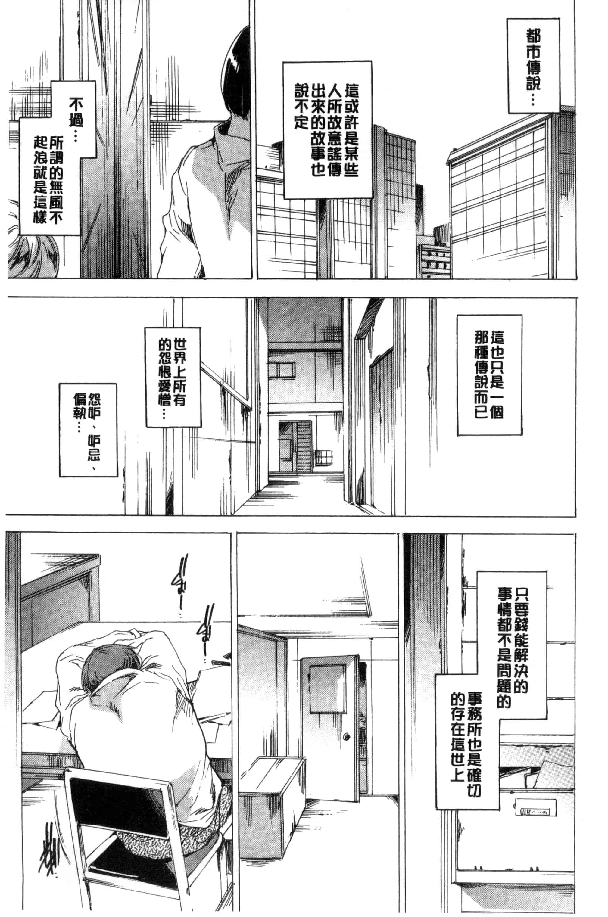 汉化版-[由雅なおは] 寝取り屋本舗 偷情奪愛總店 [風與土逗製作] C3199_第1集