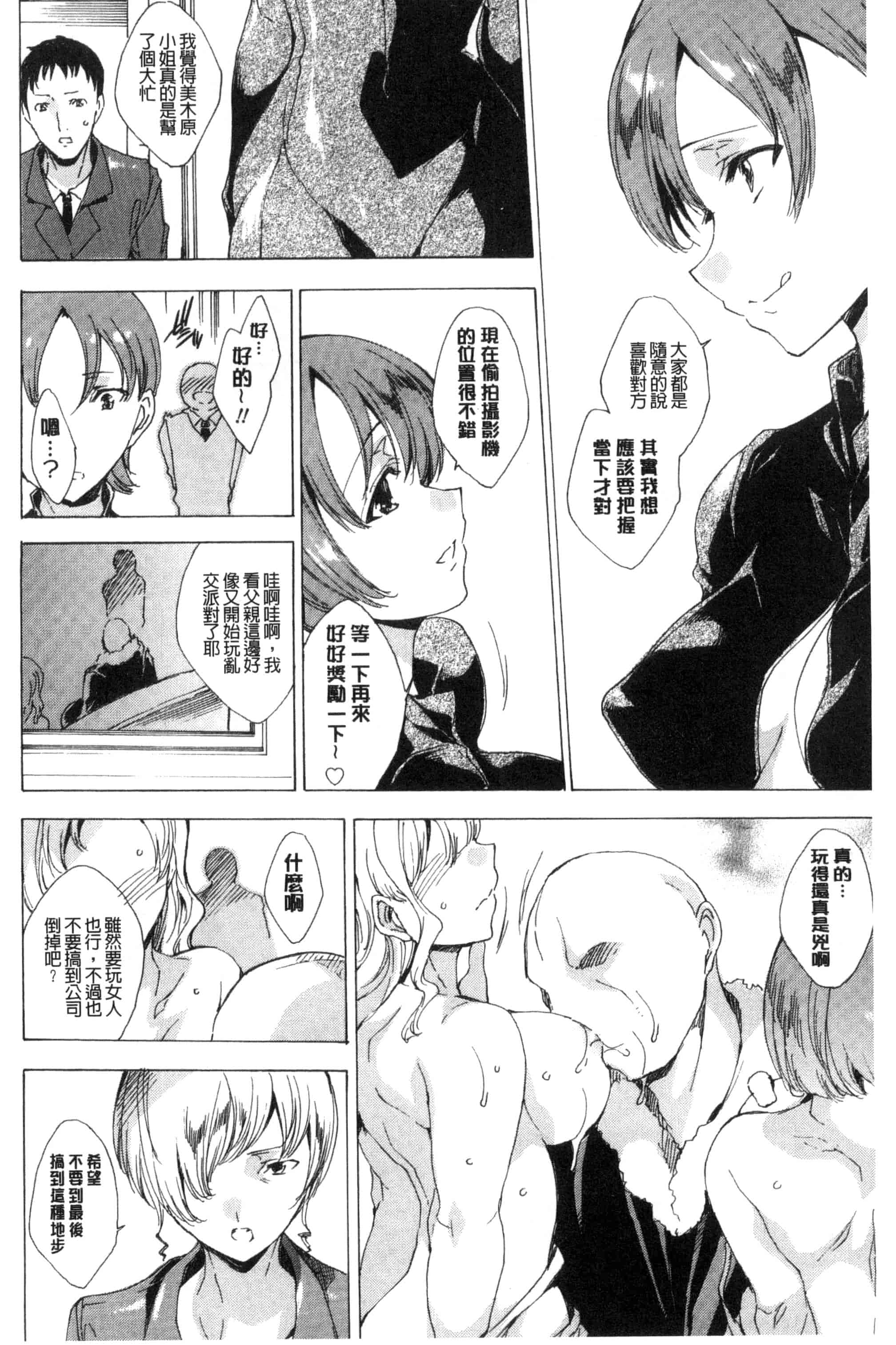 汉化版-[由雅なおは] 寝取り屋本舗 偷情奪愛總店 [風與土逗製作] C3199_第6集
