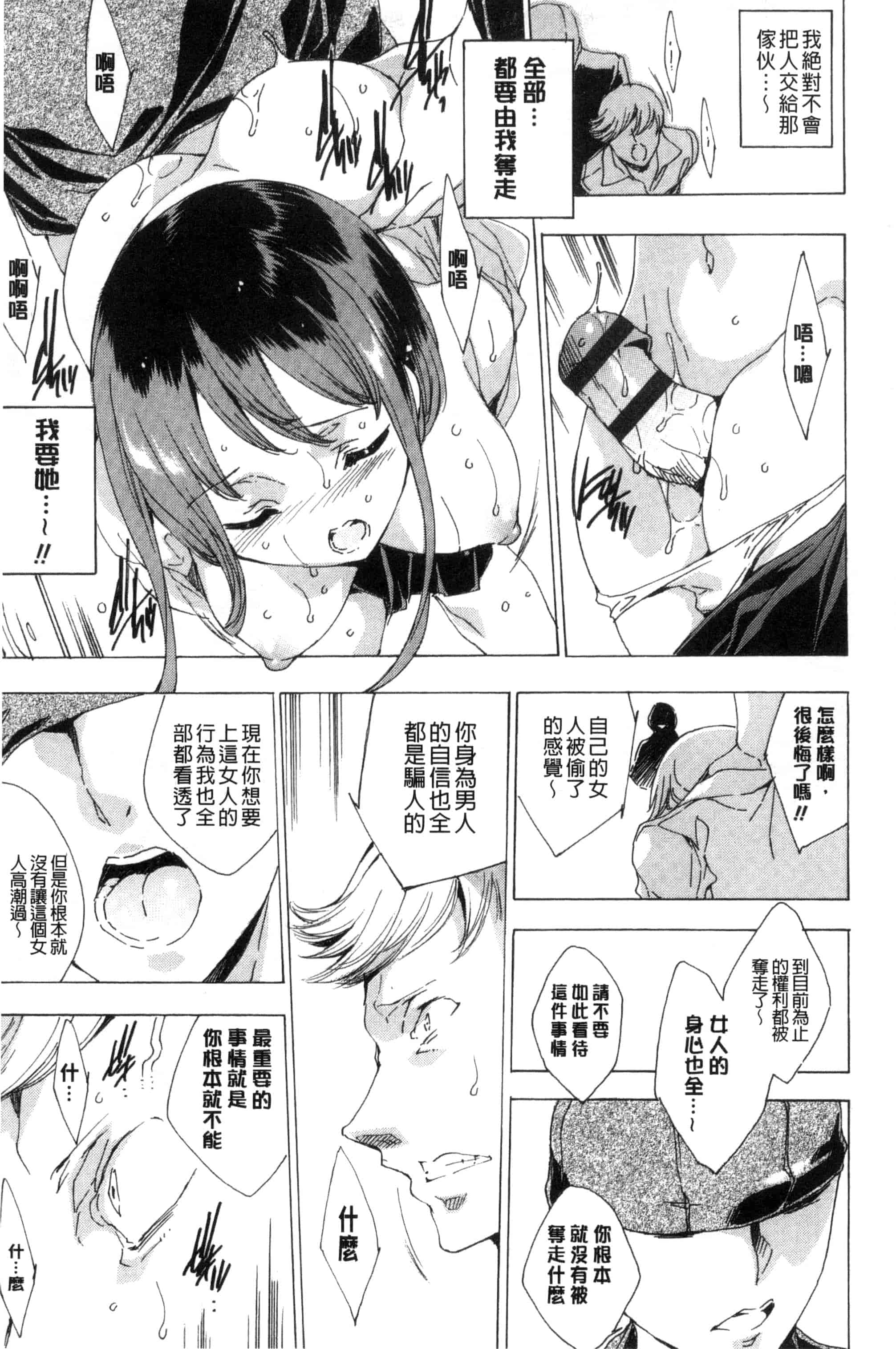 汉化版-[由雅なおは] 寝取り屋本舗 偷情奪愛總店 [風與土逗製作] C3199_第6集
