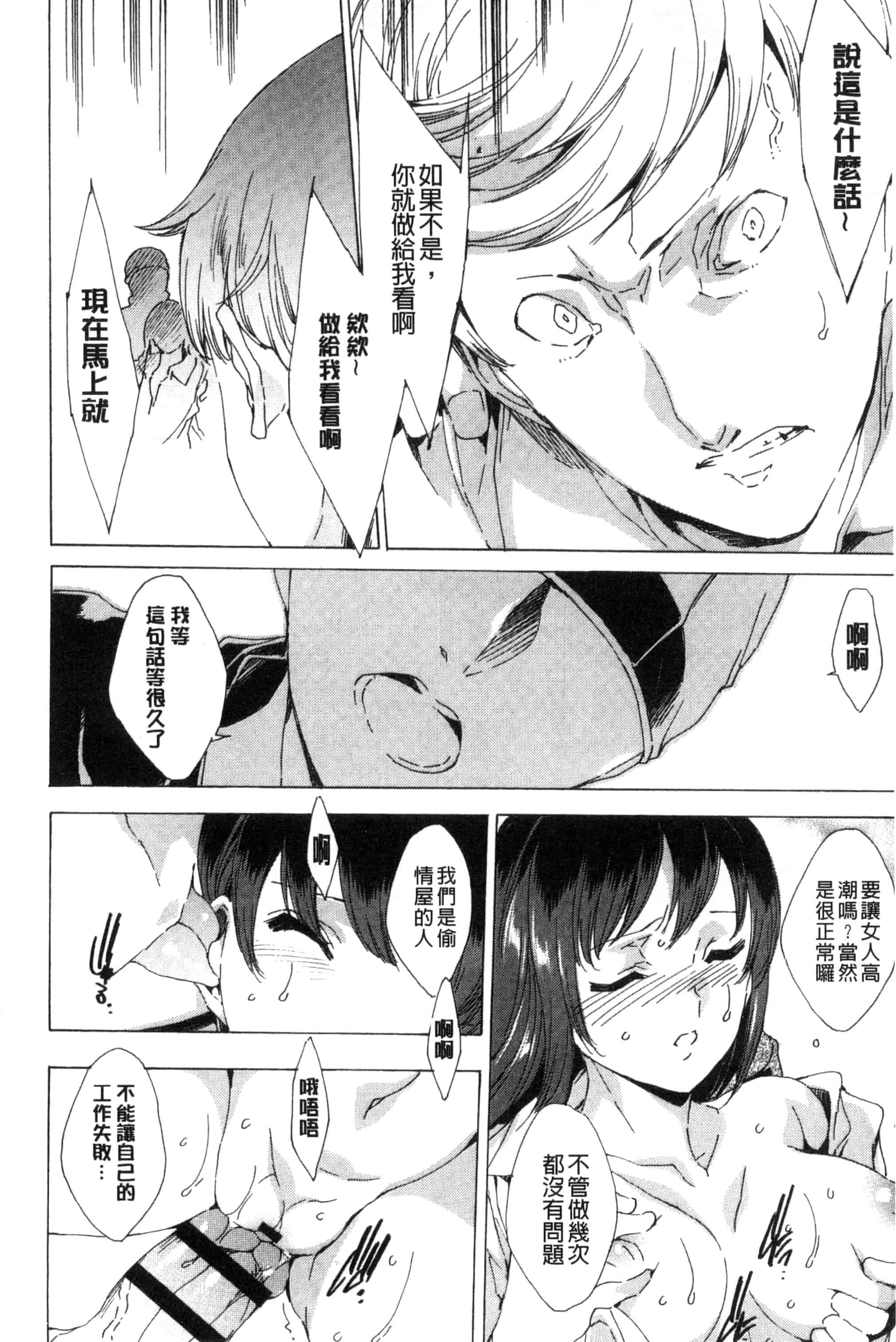 汉化版-[由雅なおは] 寝取り屋本舗 偷情奪愛總店 [風與土逗製作] C3199_第6集