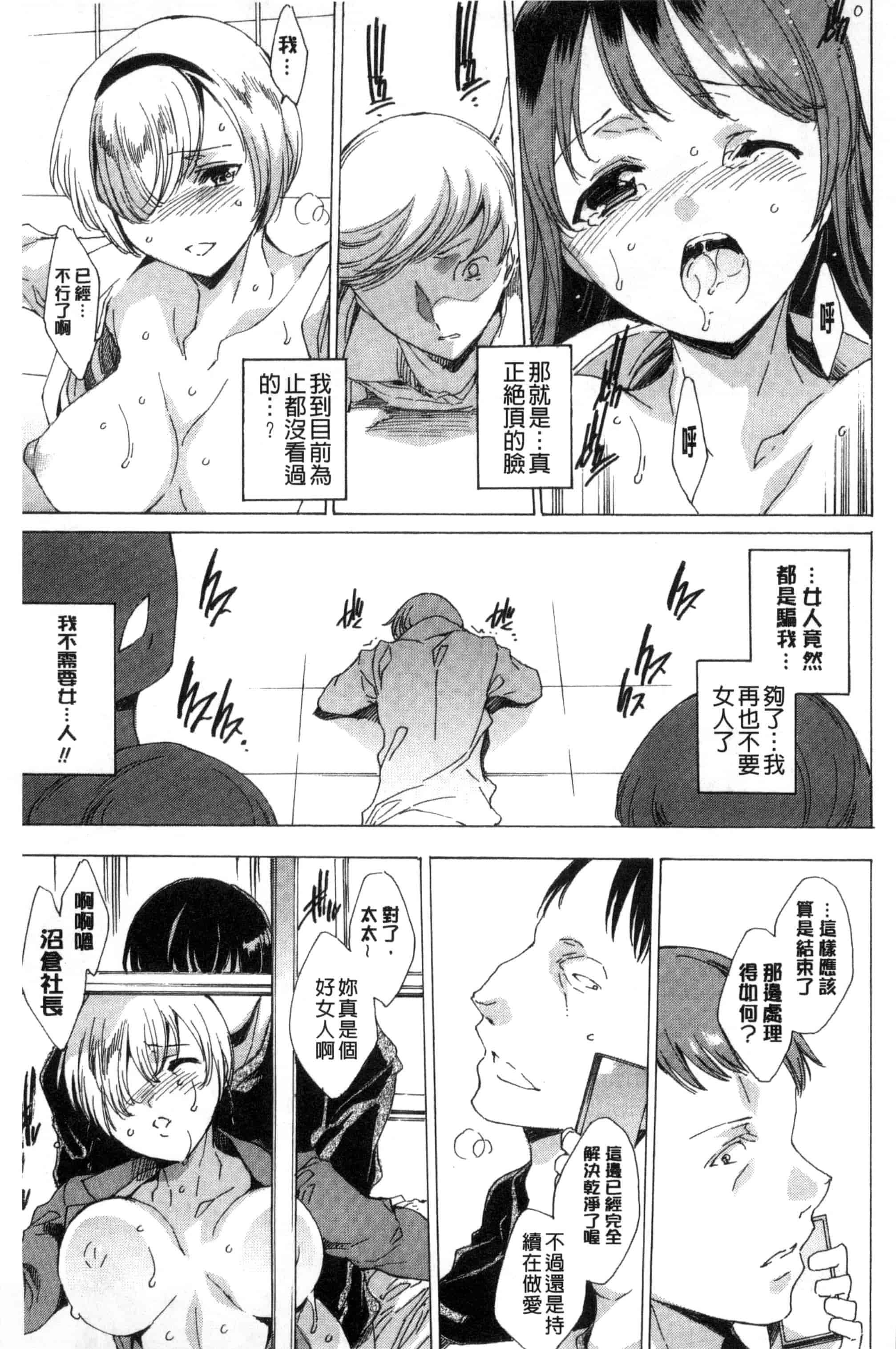 汉化版-[由雅なおは] 寝取り屋本舗 偷情奪愛總店 [風與土逗製作] C3199_第7集