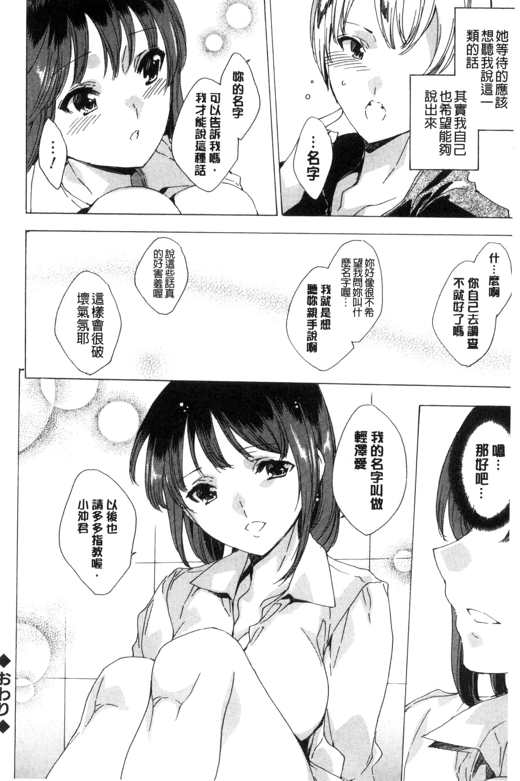 汉化版-[由雅なおは] 寝取り屋本舗 偷情奪愛總店 [風與土逗製作] C3199_第7集