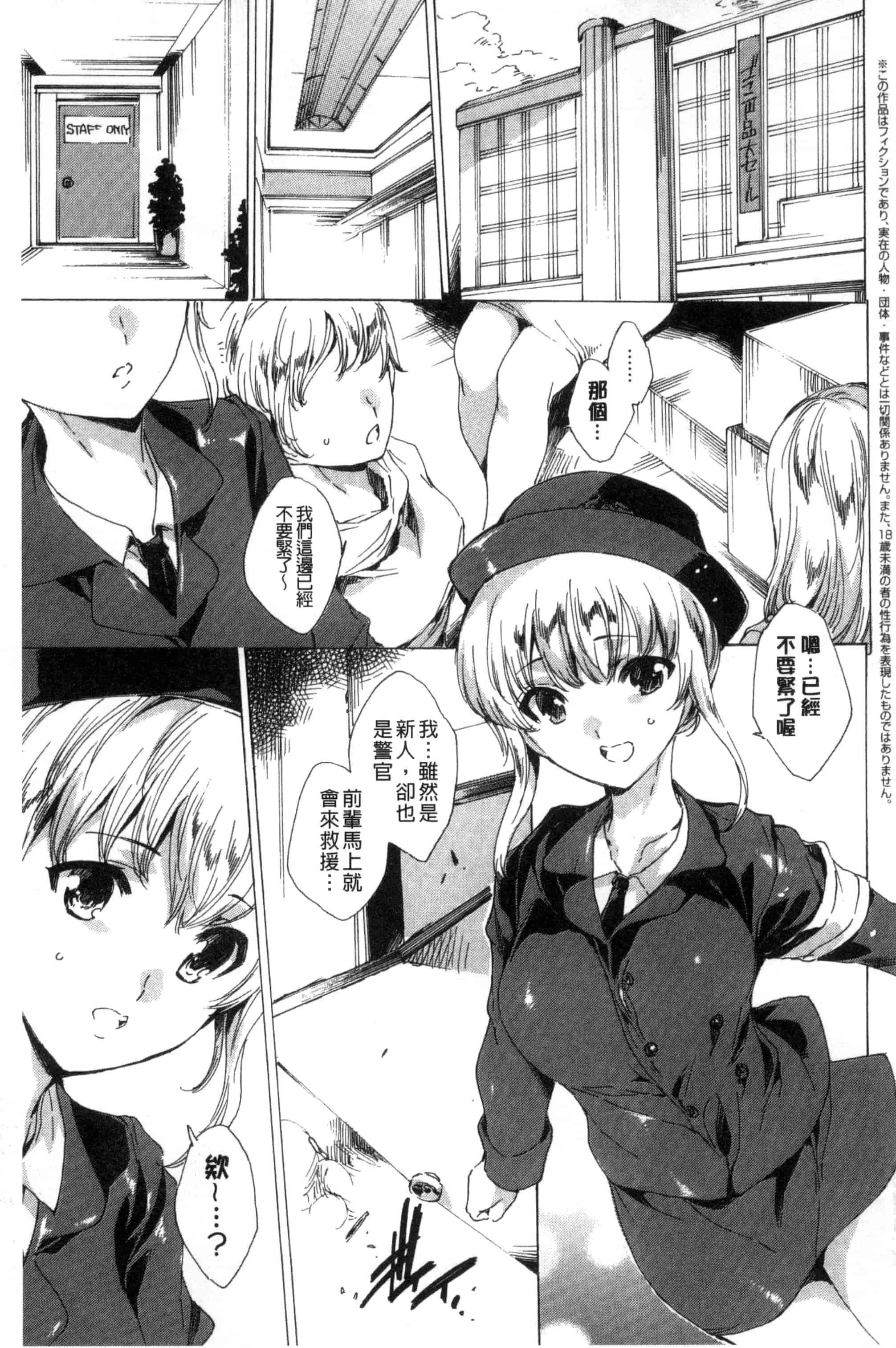 汉化版-[由雅なおは] 寝取り屋本舗 偷情奪愛總店 [風與土逗製作] C3199_第7集
