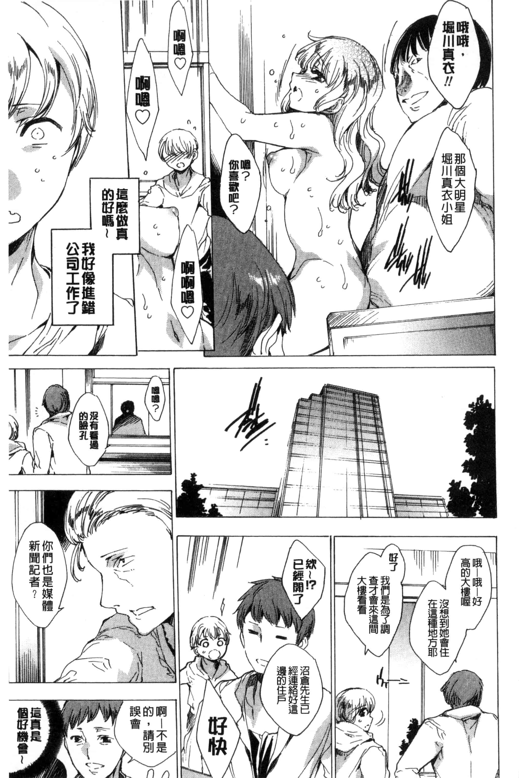汉化版-[由雅なおは] 寝取り屋本舗 偷情奪愛總店 [風與土逗製作] C3199_第1集