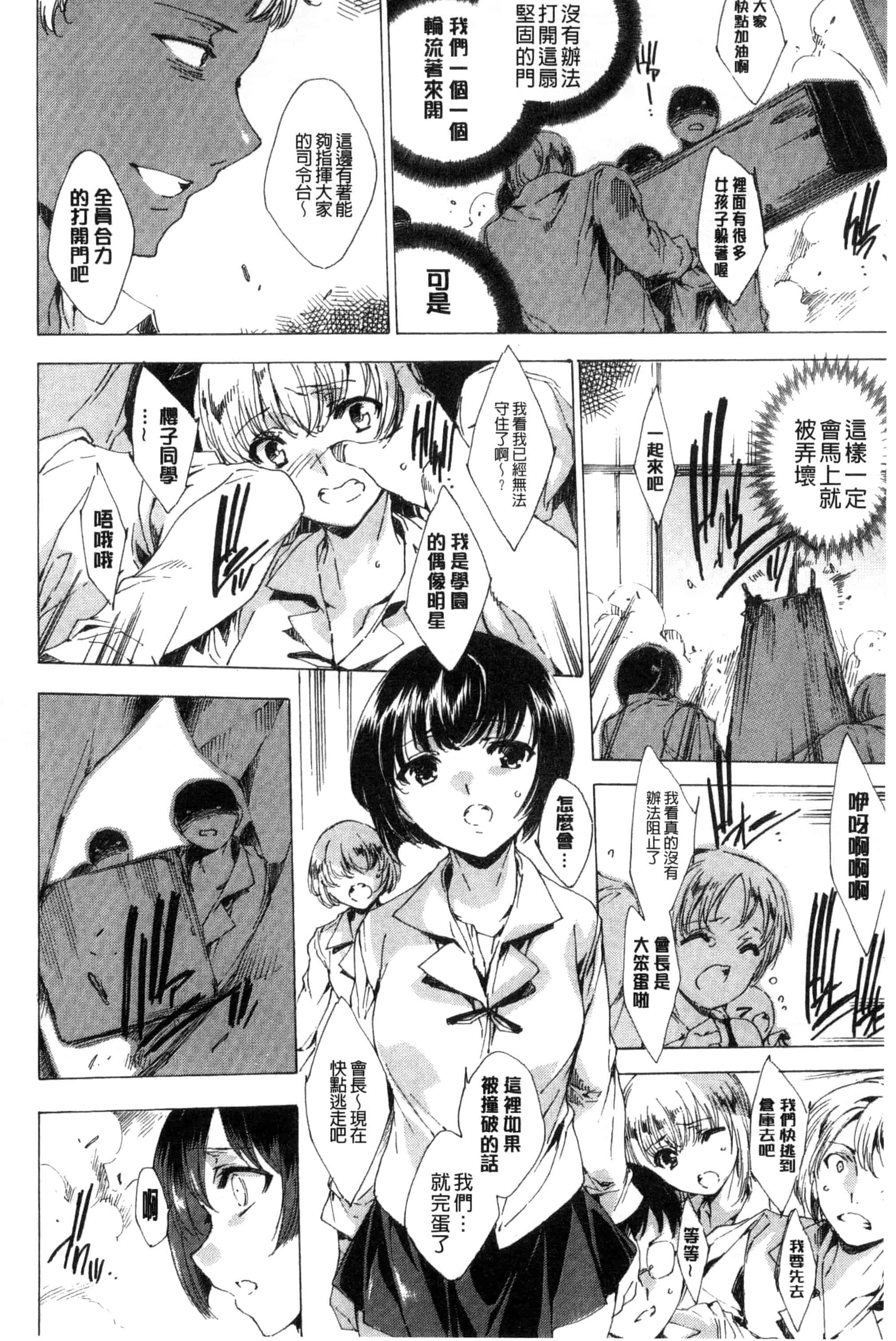 汉化版-[由雅なおは] 寝取り屋本舗 偷情奪愛總店 [風與土逗製作] C3199_第7集