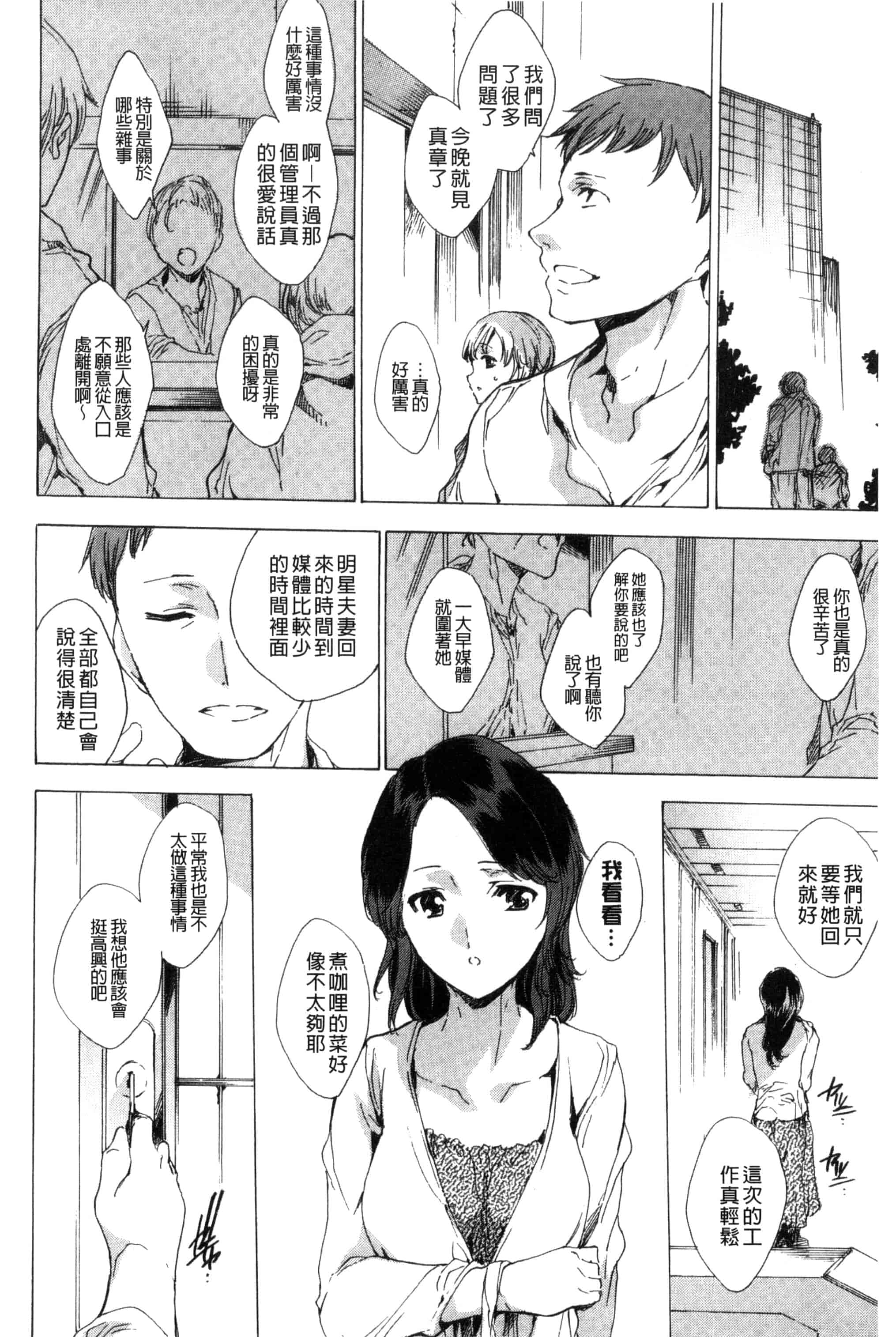 汉化版-[由雅なおは] 寝取り屋本舗 偷情奪愛總店 [風與土逗製作] C3199_第1集