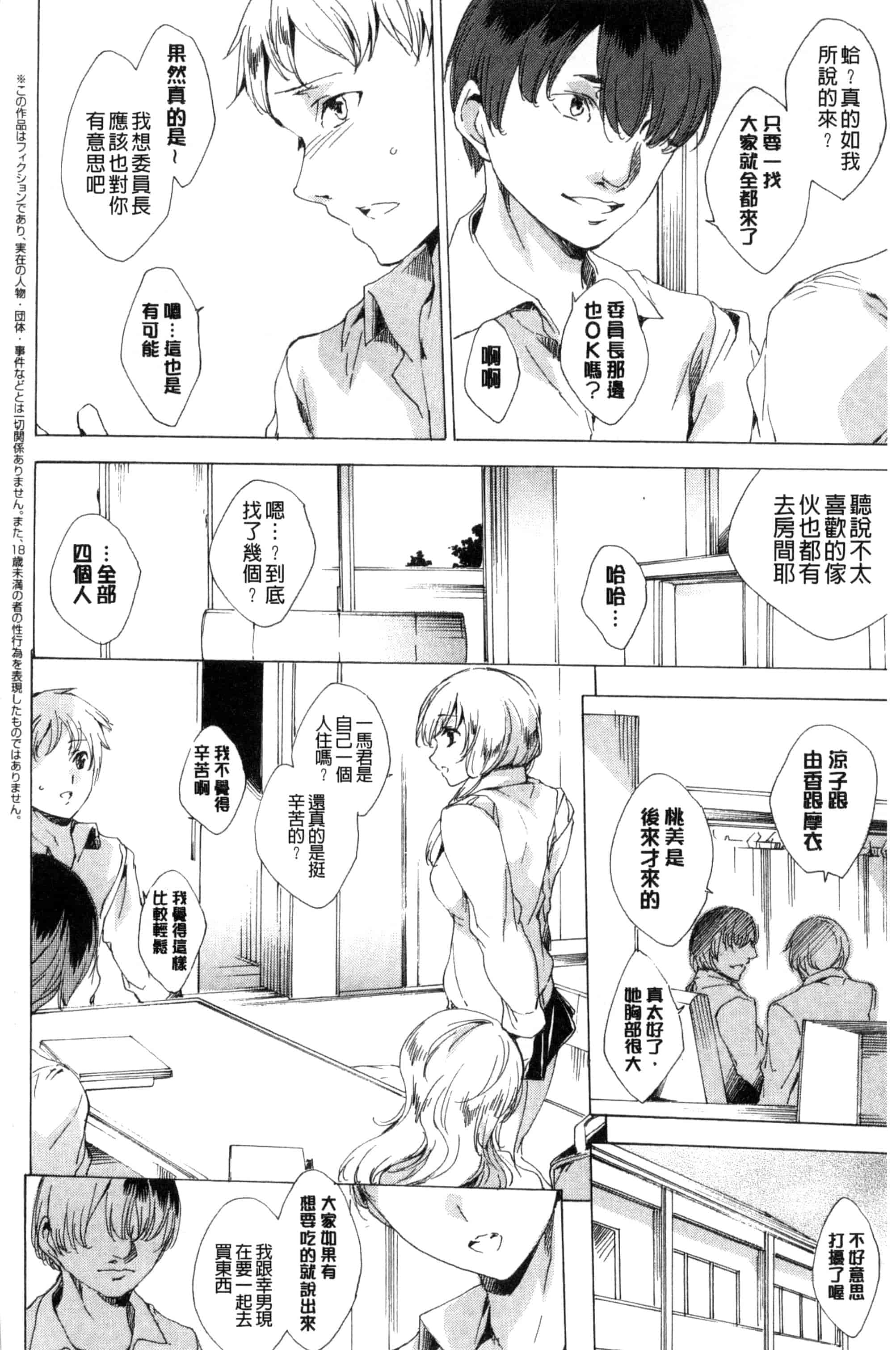 汉化版-[由雅なおは] 寝取り屋本舗 偷情奪愛總店 [風與土逗製作] C3199_第8集