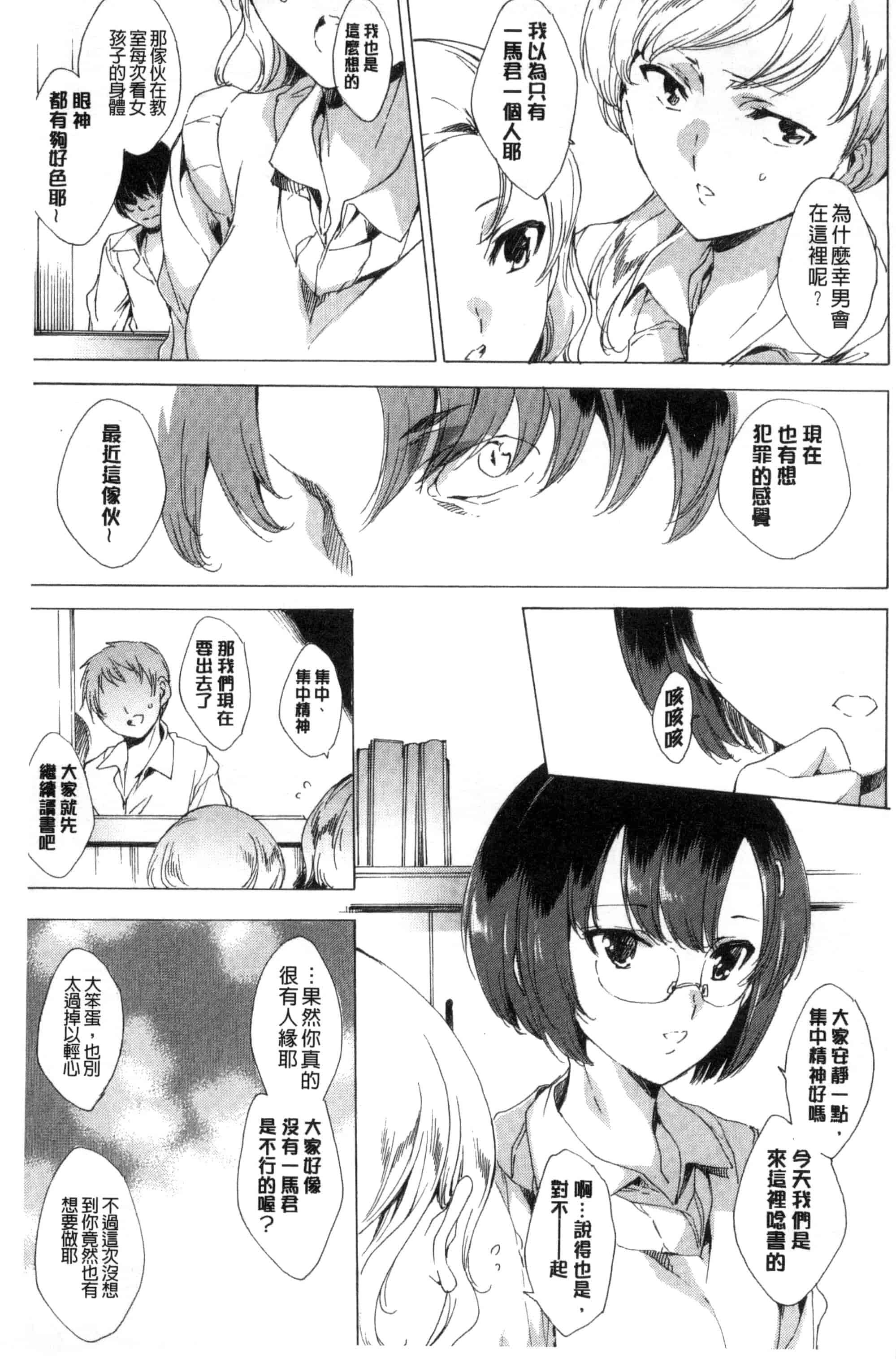 汉化版-[由雅なおは] 寝取り屋本舗 偷情奪愛總店 [風與土逗製作] C3199_第8集