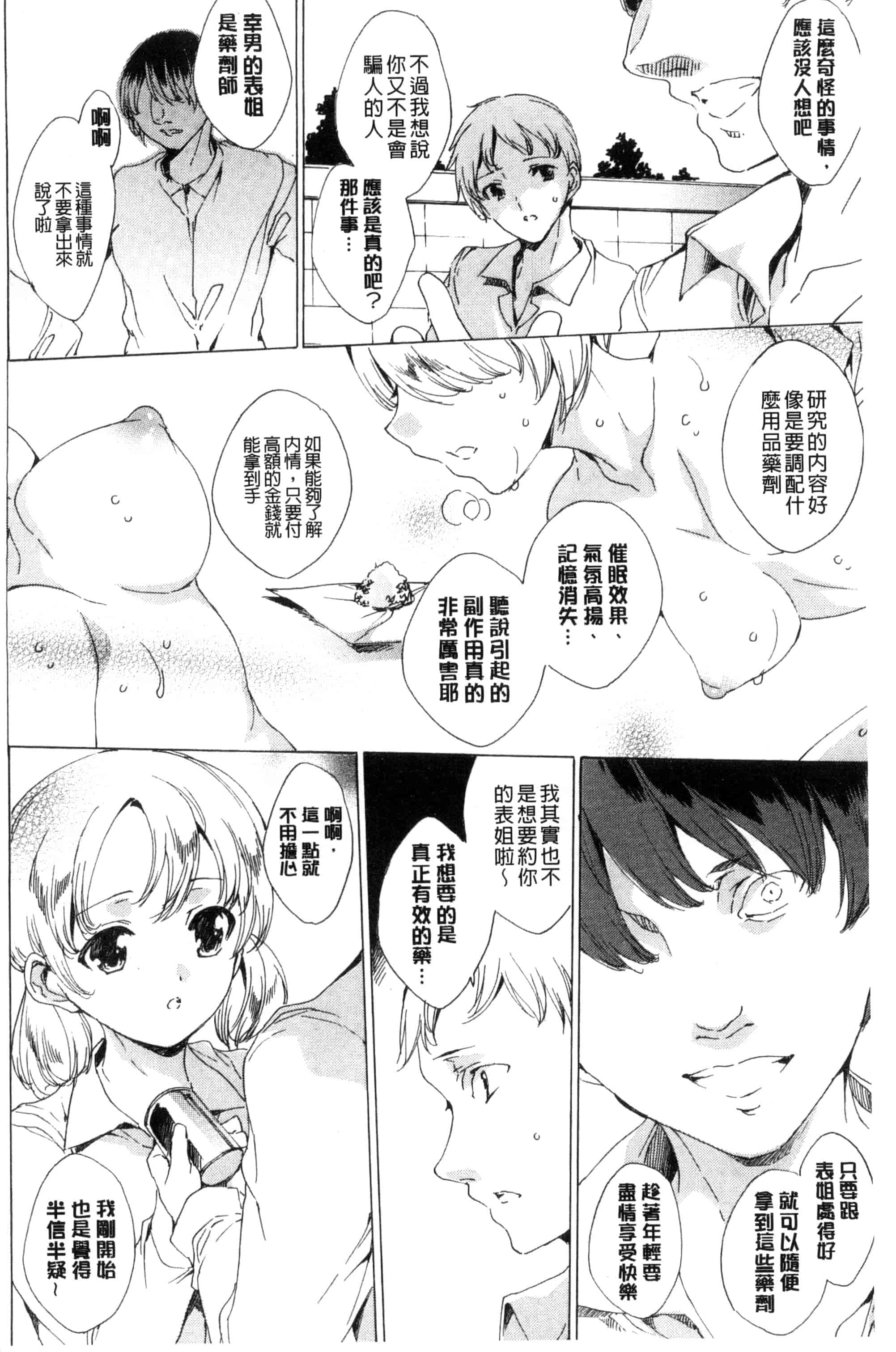 汉化版-[由雅なおは] 寝取り屋本舗 偷情奪愛總店 [風與土逗製作] C3199_第8集