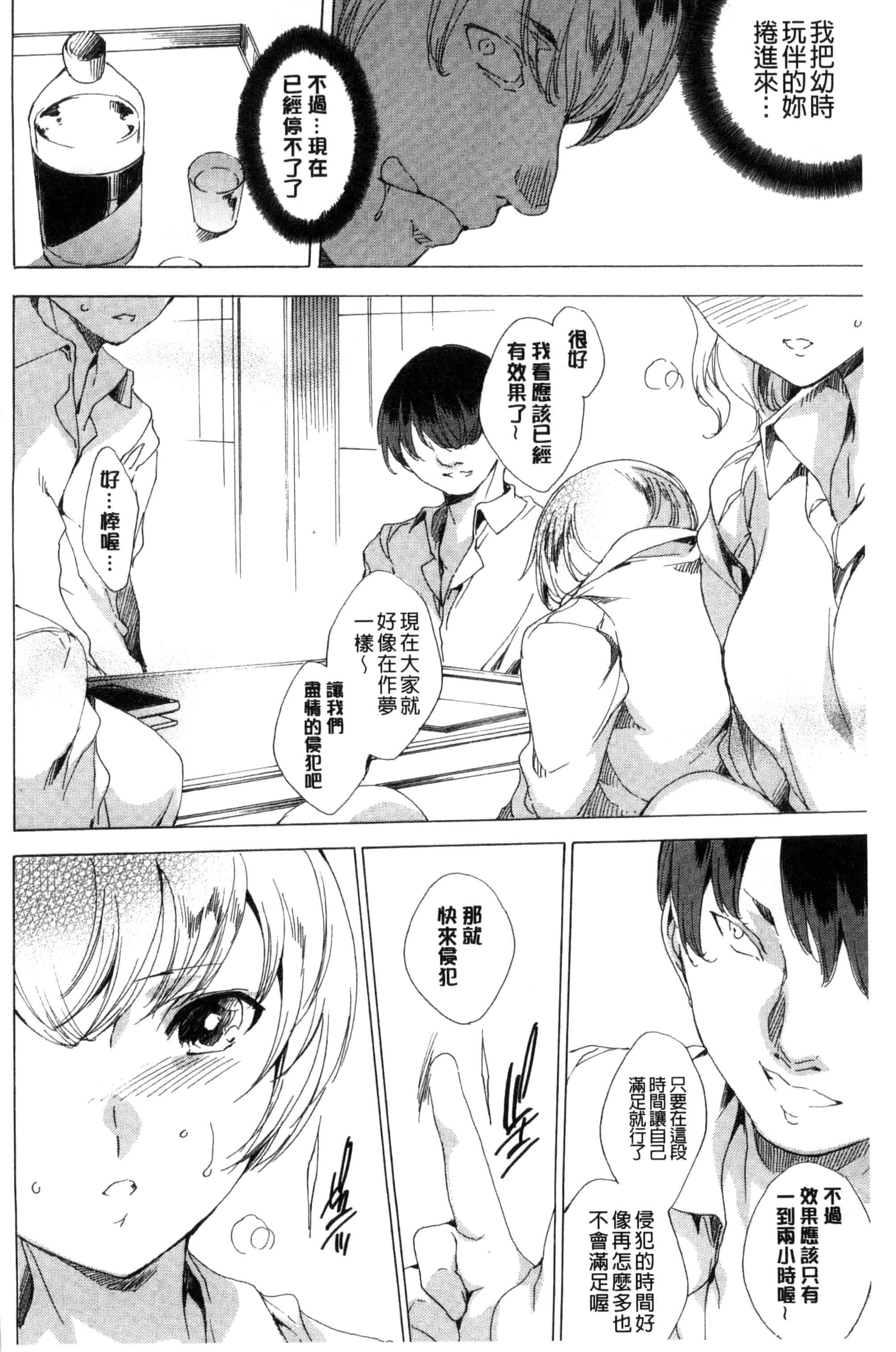 汉化版-[由雅なおは] 寝取り屋本舗 偷情奪愛總店 [風與土逗製作] C3199_第8集
