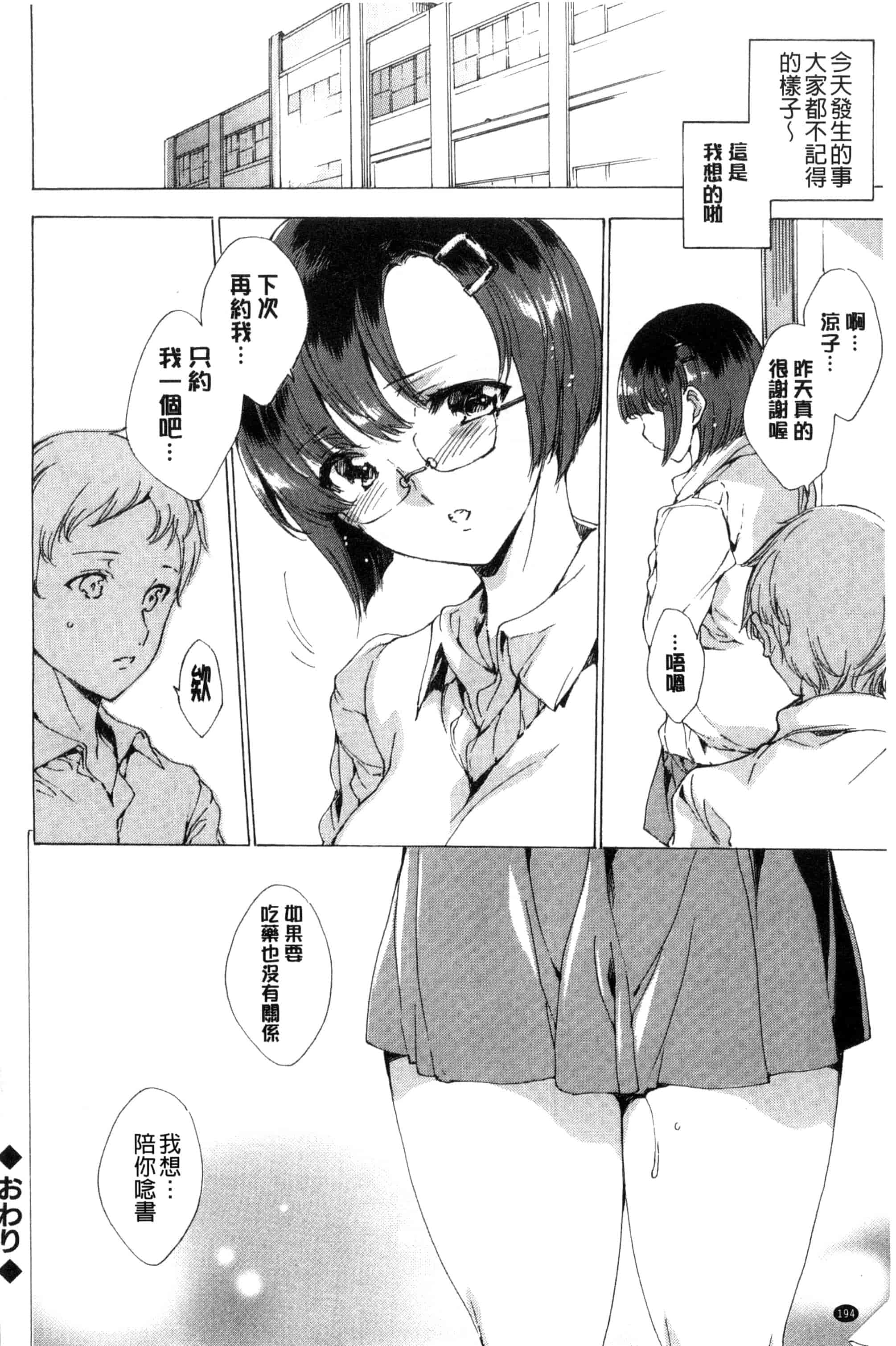 汉化版-[由雅なおは] 寝取り屋本舗 偷情奪愛總店 [風與土逗製作] C3199_第8集
