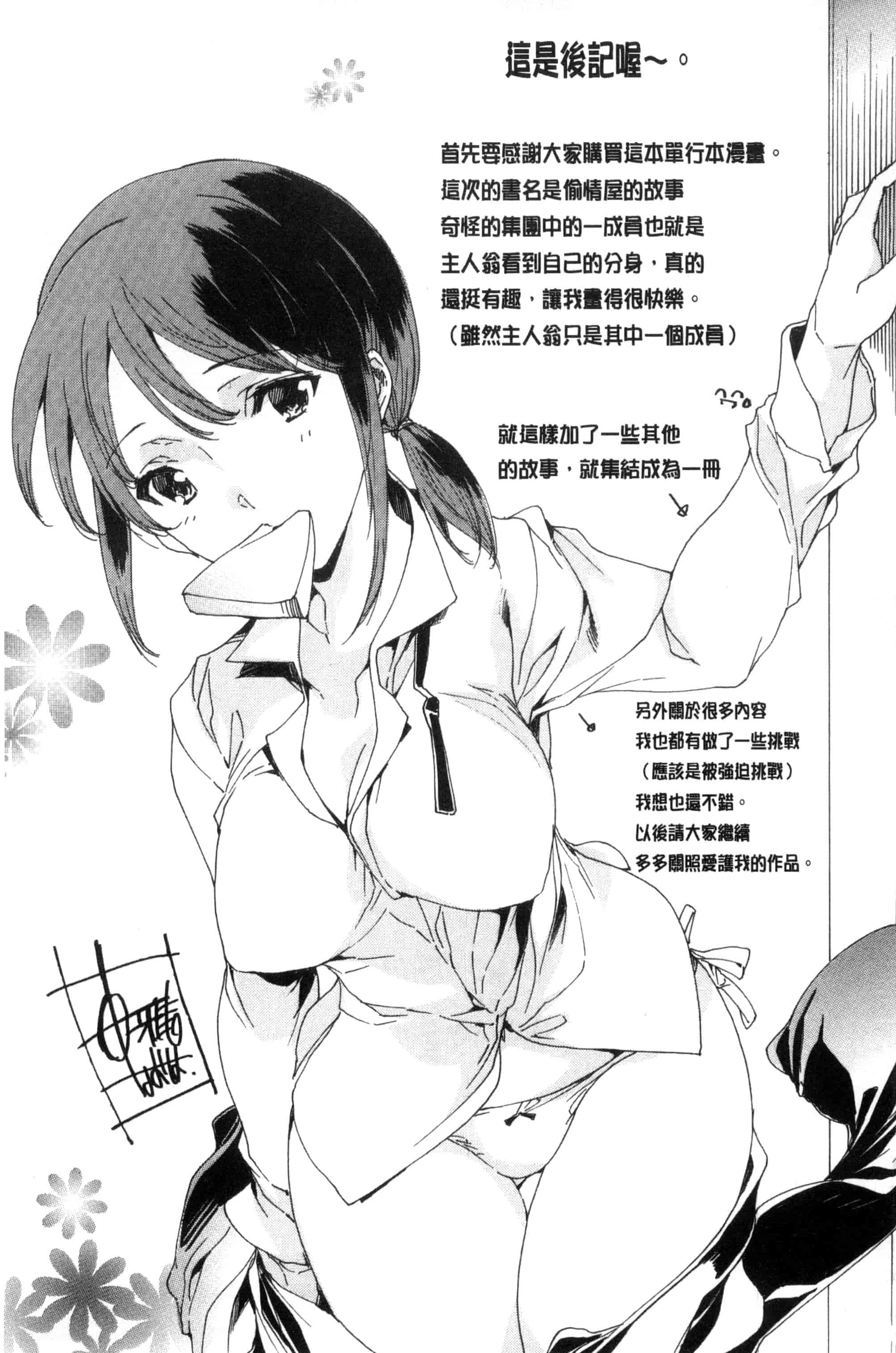 汉化版-[由雅なおは] 寝取り屋本舗 偷情奪愛總店 [風與土逗製作] C3199_第8集