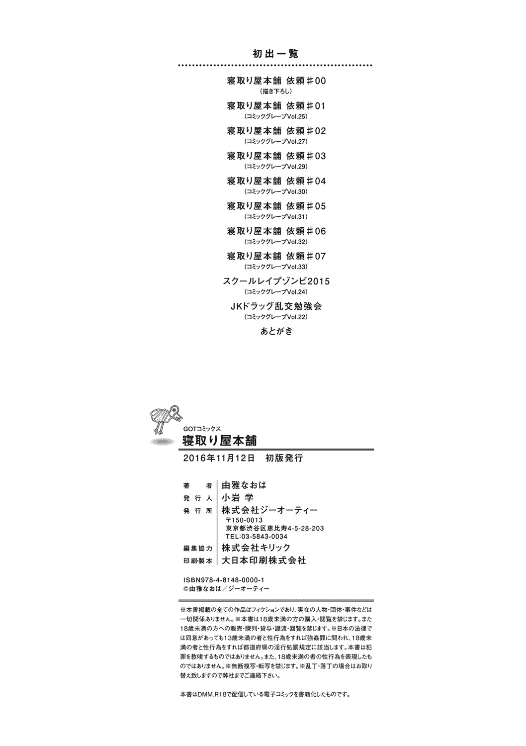 汉化版-[由雅なおは] 寝取り屋本舗 偷情奪愛總店 [風與土逗製作] C3199_第8集