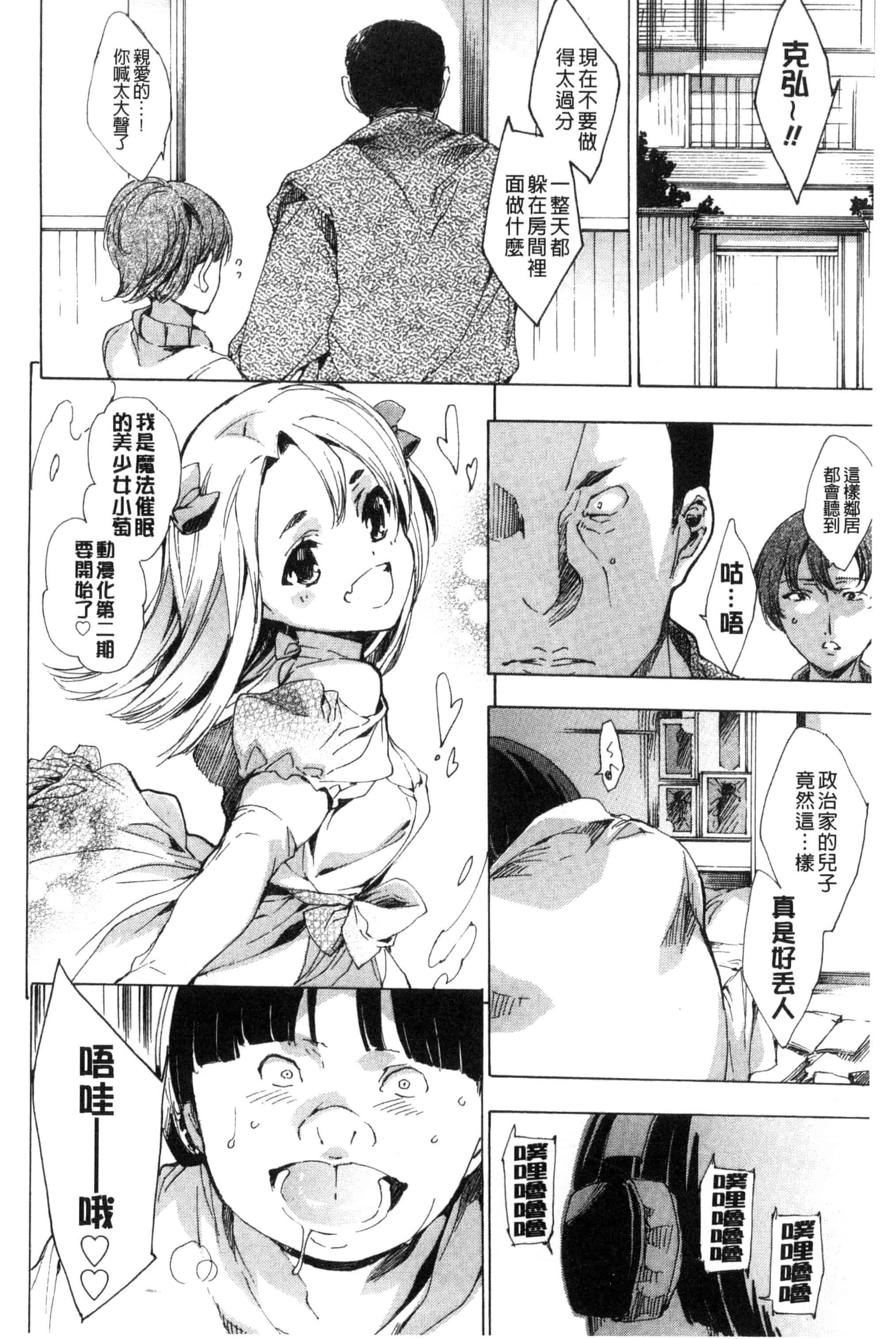 汉化版-[由雅なおは] 寝取り屋本舗 偷情奪愛總店 [風與土逗製作] C3199_第2集