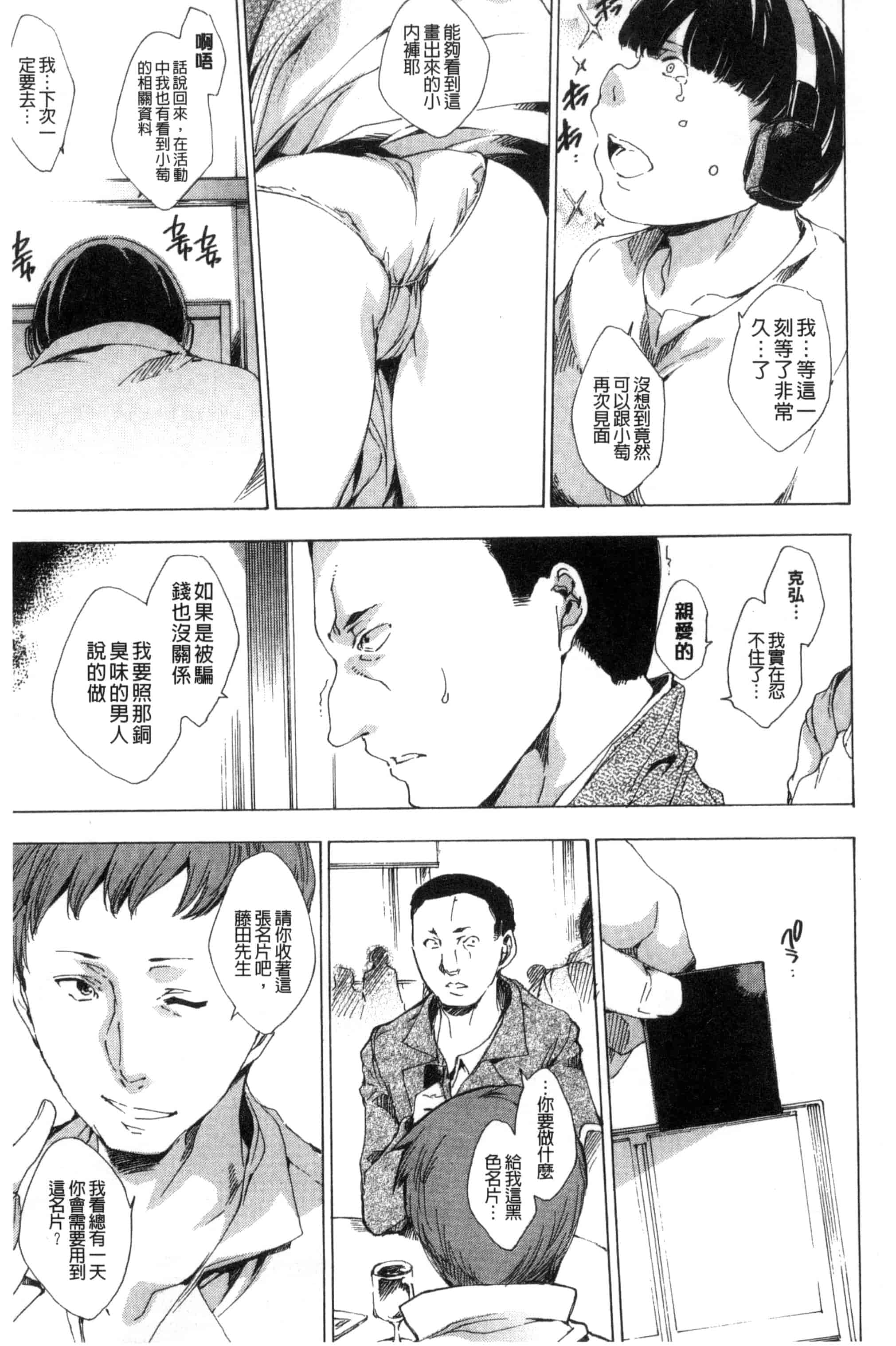 汉化版-[由雅なおは] 寝取り屋本舗 偷情奪愛總店 [風與土逗製作] C3199_第2集