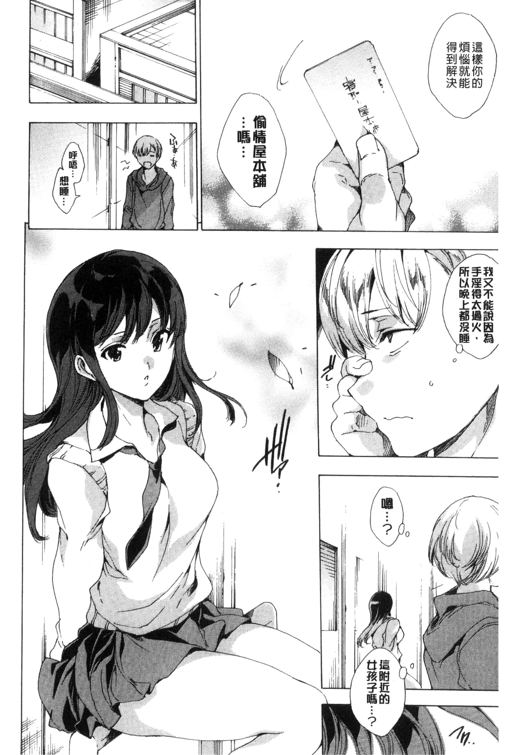 汉化版-[由雅なおは] 寝取り屋本舗 偷情奪愛總店 [風與土逗製作] C3199_第2集
