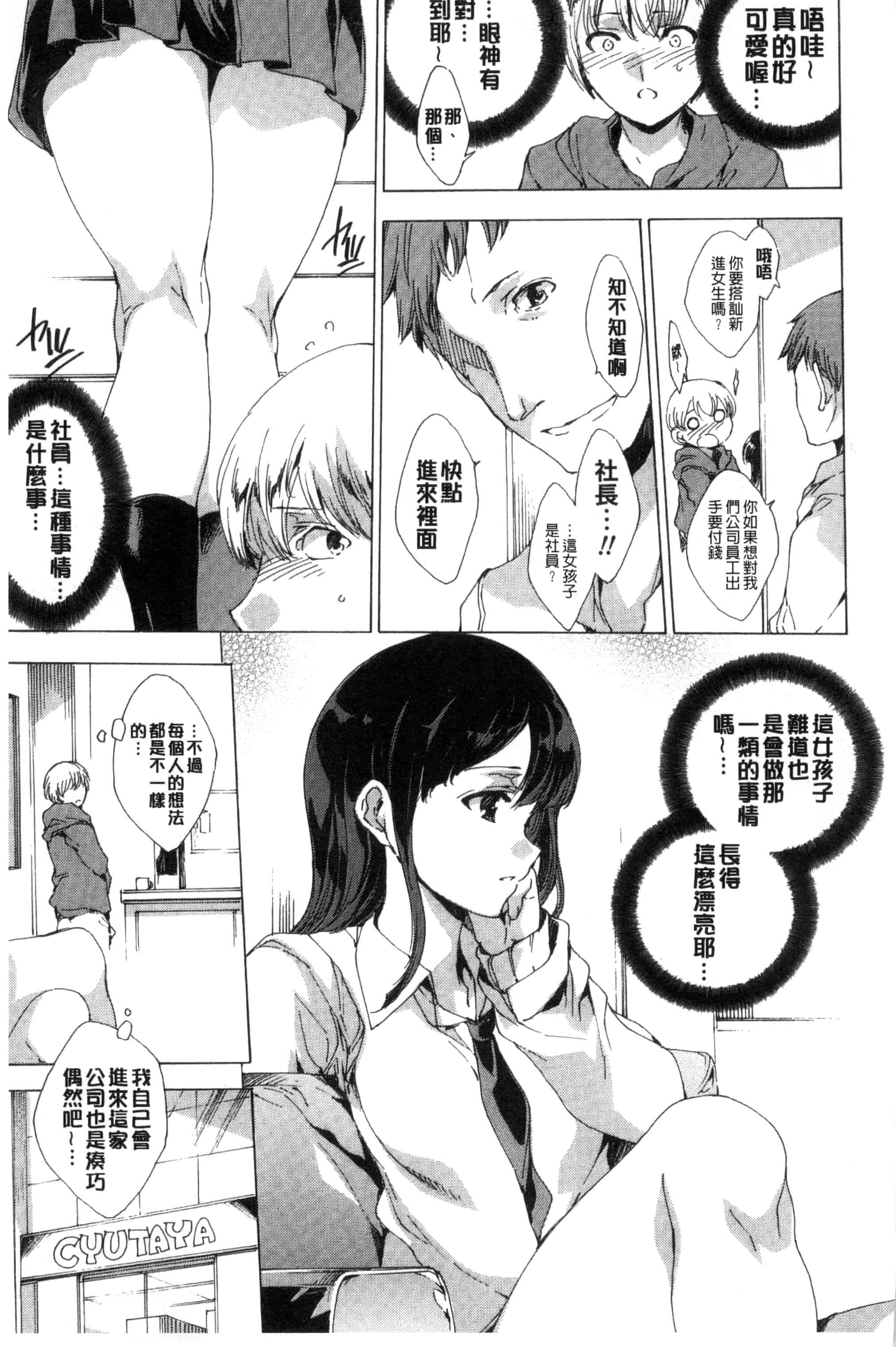 汉化版-[由雅なおは] 寝取り屋本舗 偷情奪愛總店 [風與土逗製作] C3199_第2集