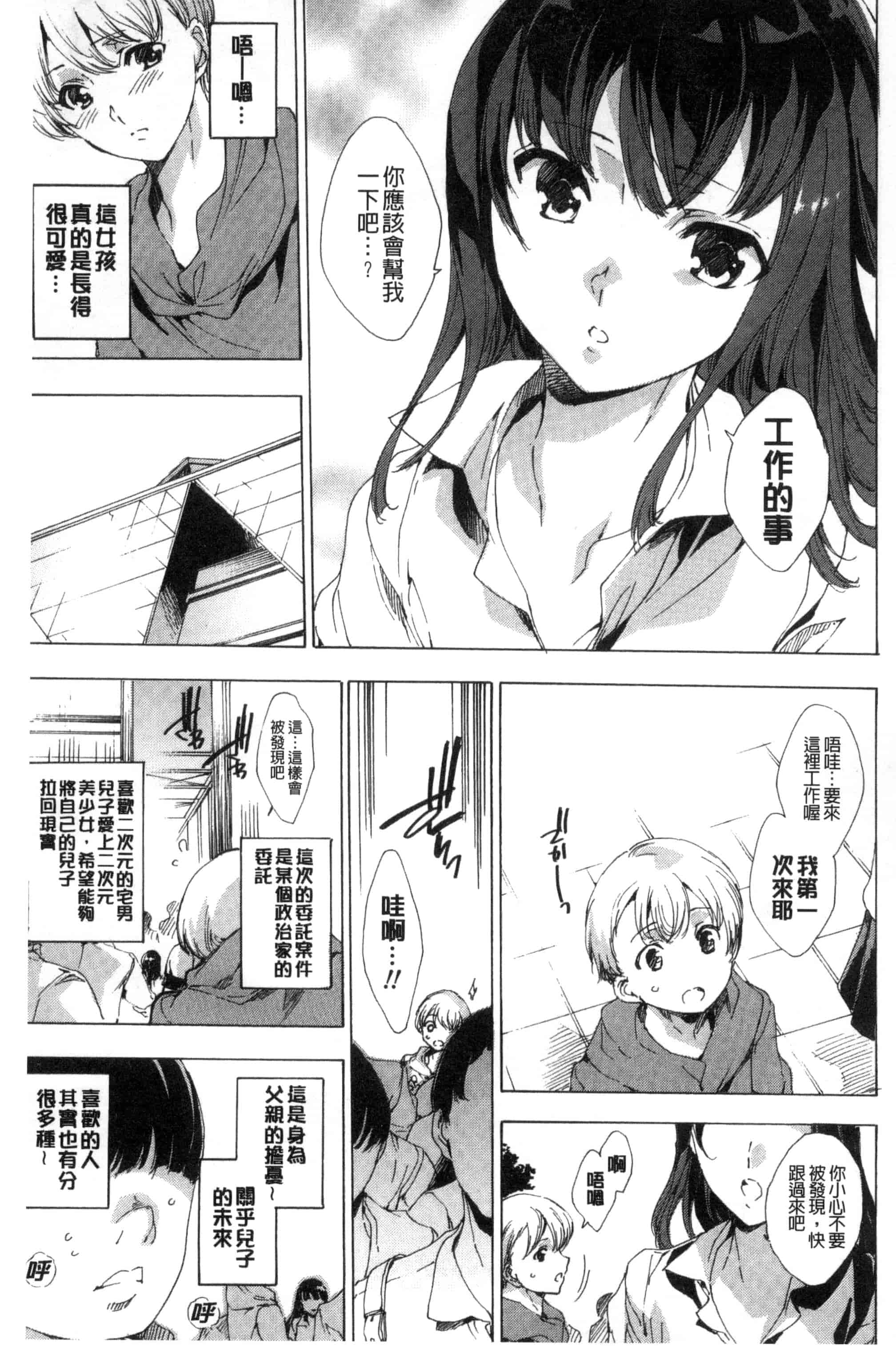 汉化版-[由雅なおは] 寝取り屋本舗 偷情奪愛總店 [風與土逗製作] C3199_第2集