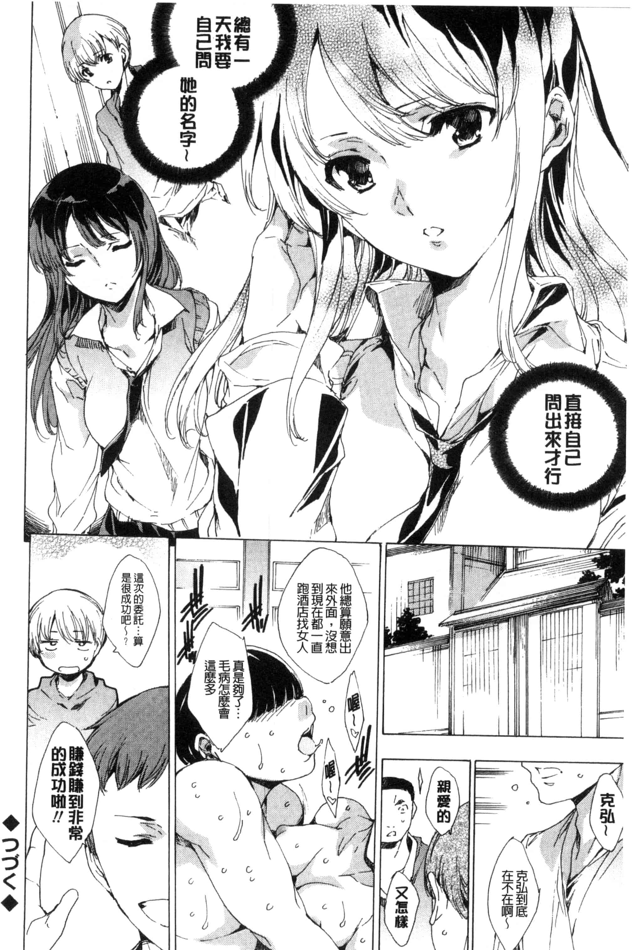 汉化版-[由雅なおは] 寝取り屋本舗 偷情奪愛總店 [風與土逗製作] C3199_第3集