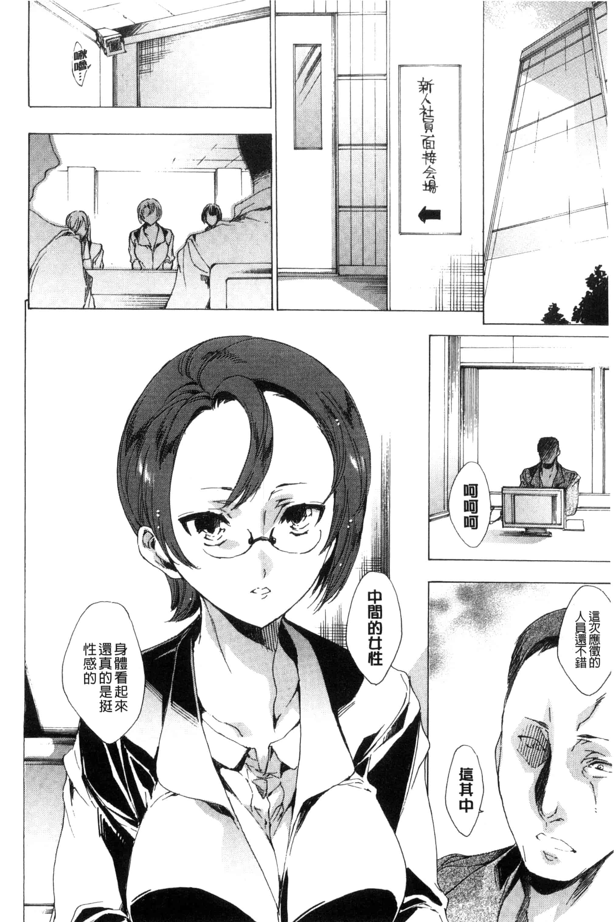 汉化版-[由雅なおは] 寝取り屋本舗 偷情奪愛總店 [風與土逗製作] C3199_第3集
