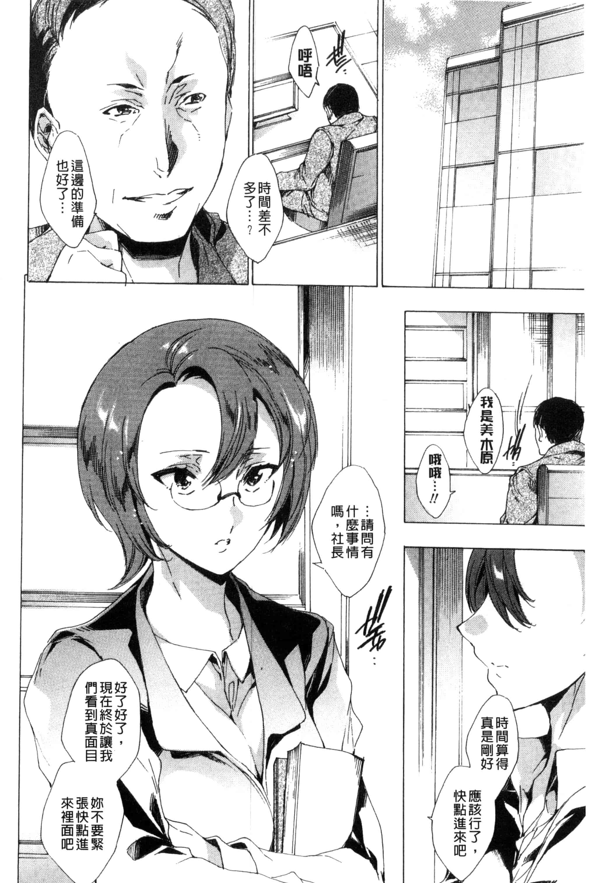 汉化版-[由雅なおは] 寝取り屋本舗 偷情奪愛總店 [風與土逗製作] C3199_第3集