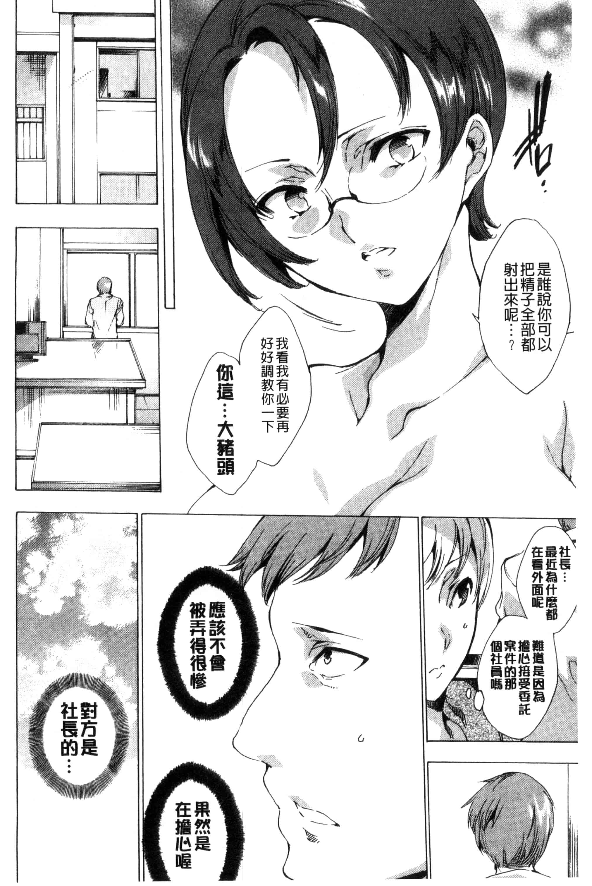 汉化版-[由雅なおは] 寝取り屋本舗 偷情奪愛總店 [風與土逗製作] C3199_第3集