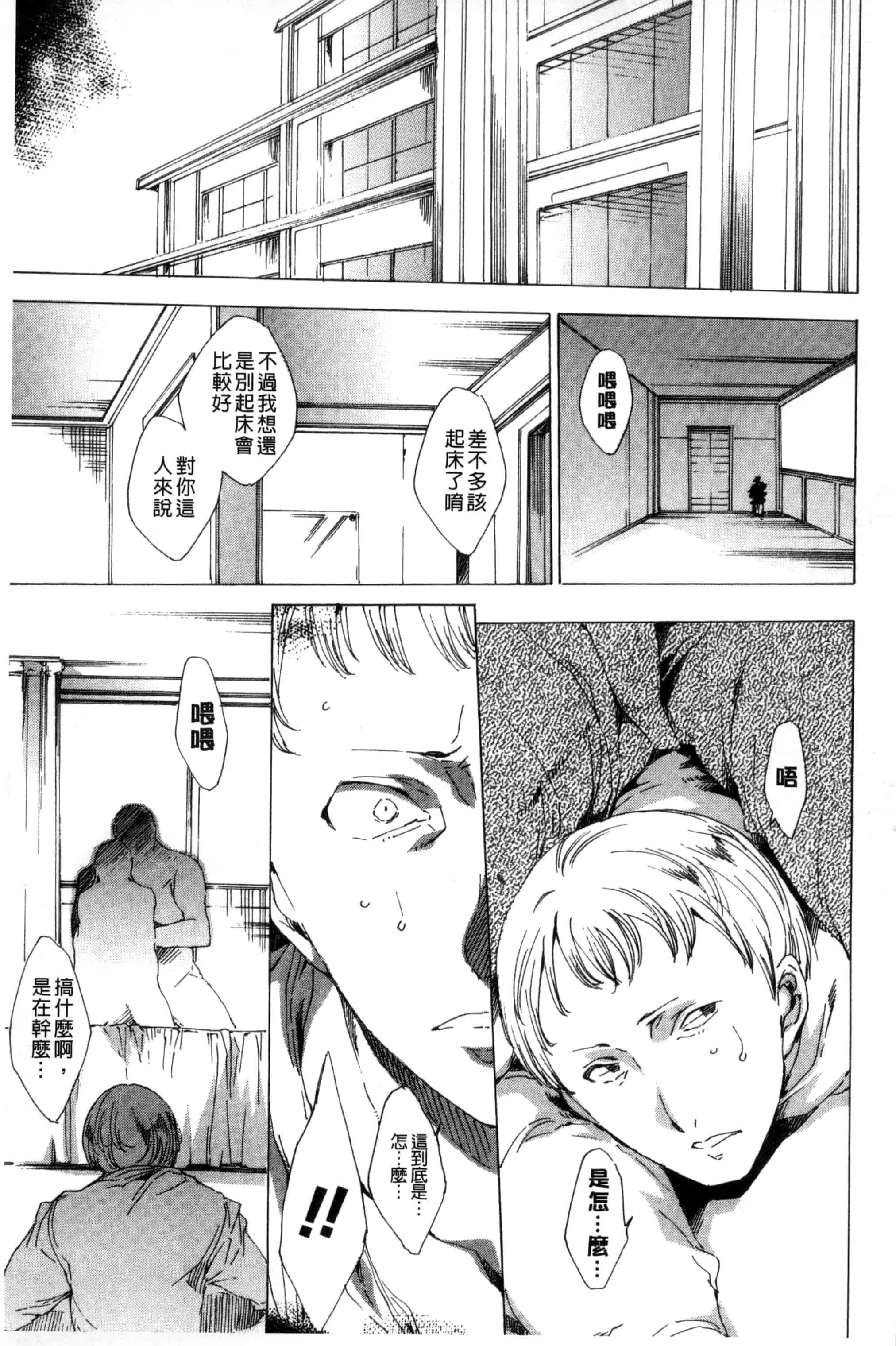 汉化版-[由雅なおは] 寝取り屋本舗 偷情奪愛總店 [風與土逗製作] C3199_第1集