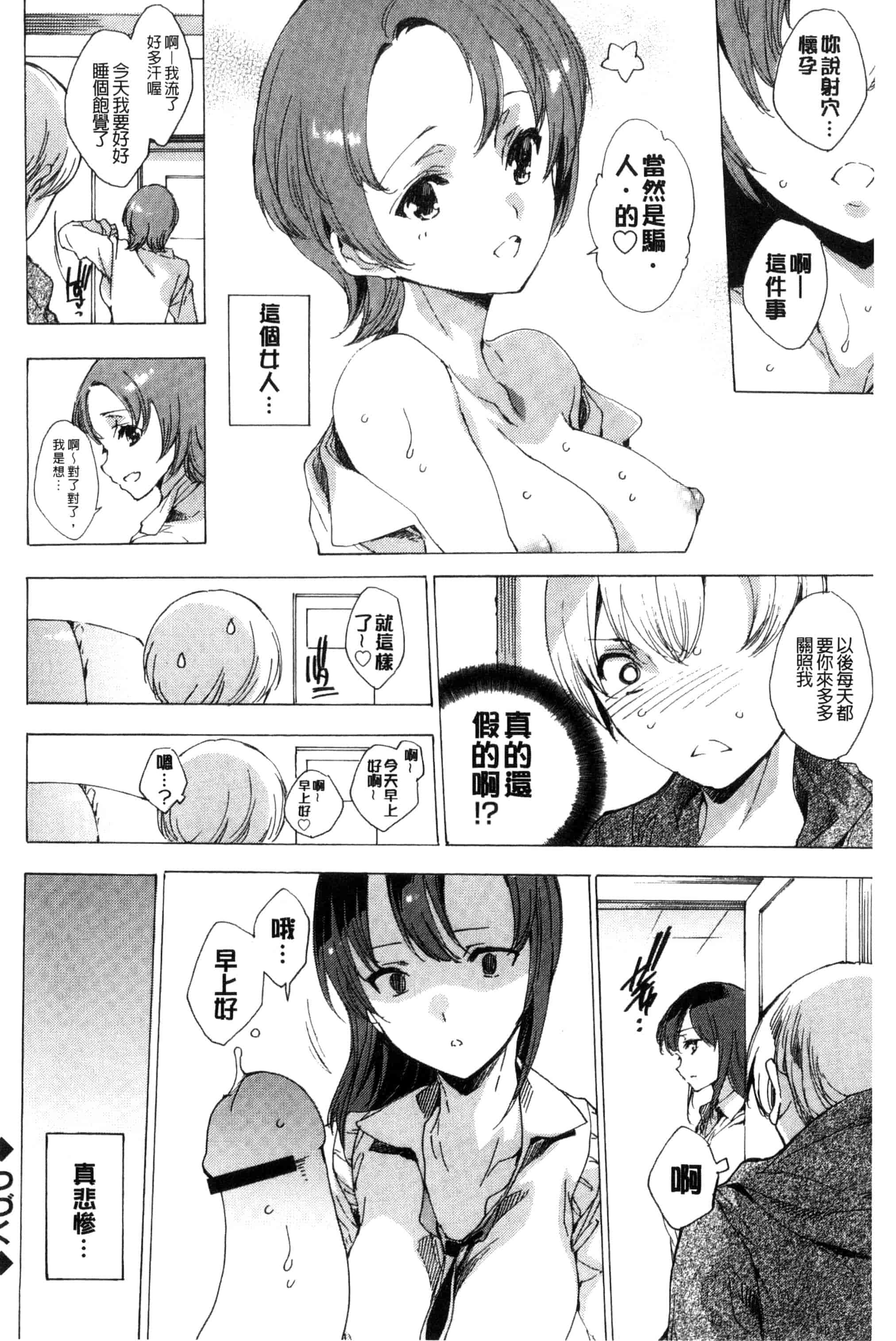 汉化版-[由雅なおは] 寝取り屋本舗 偷情奪愛總店 [風與土逗製作] C3199_第4集