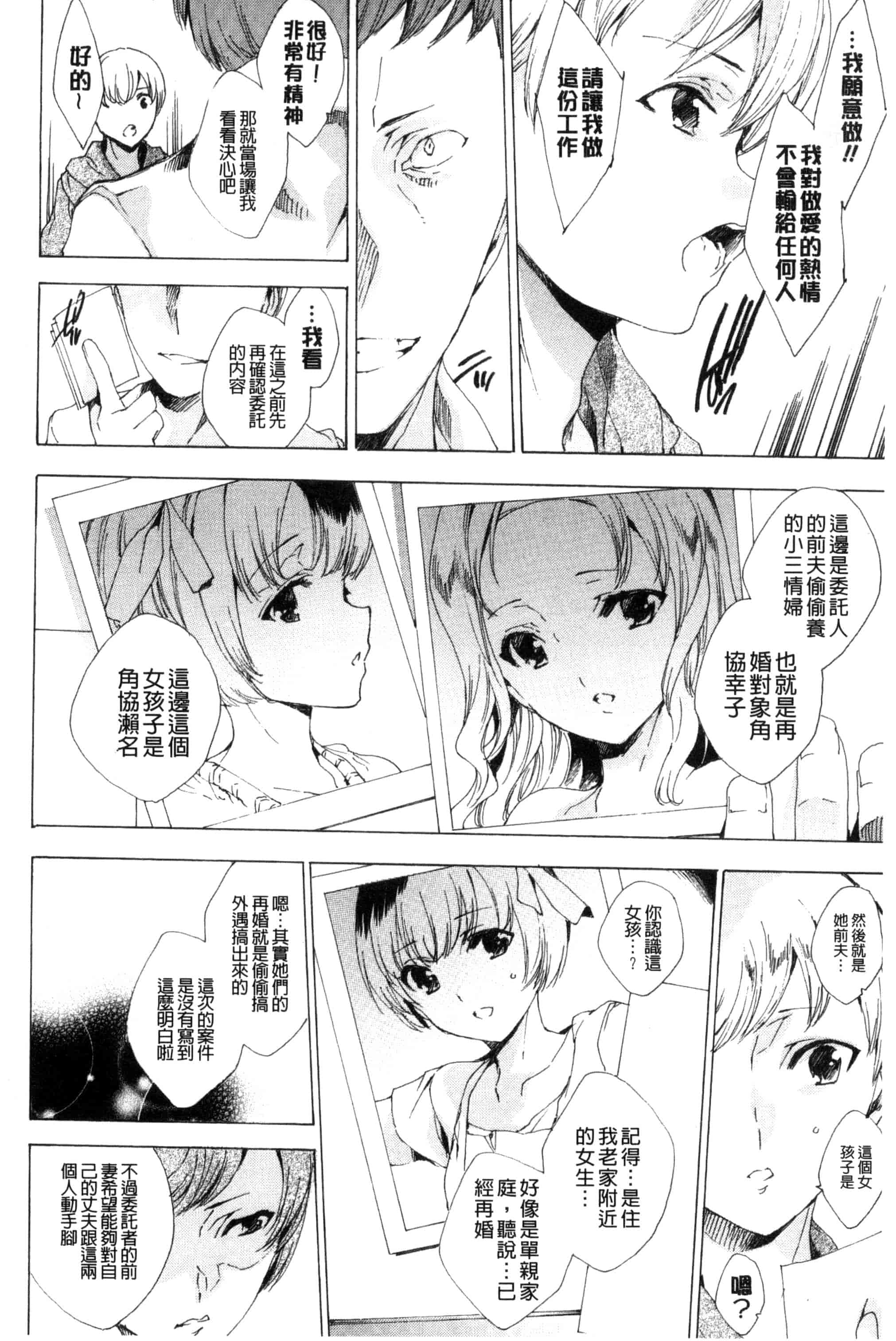 汉化版-[由雅なおは] 寝取り屋本舗 偷情奪愛總店 [風與土逗製作] C3199_第5集