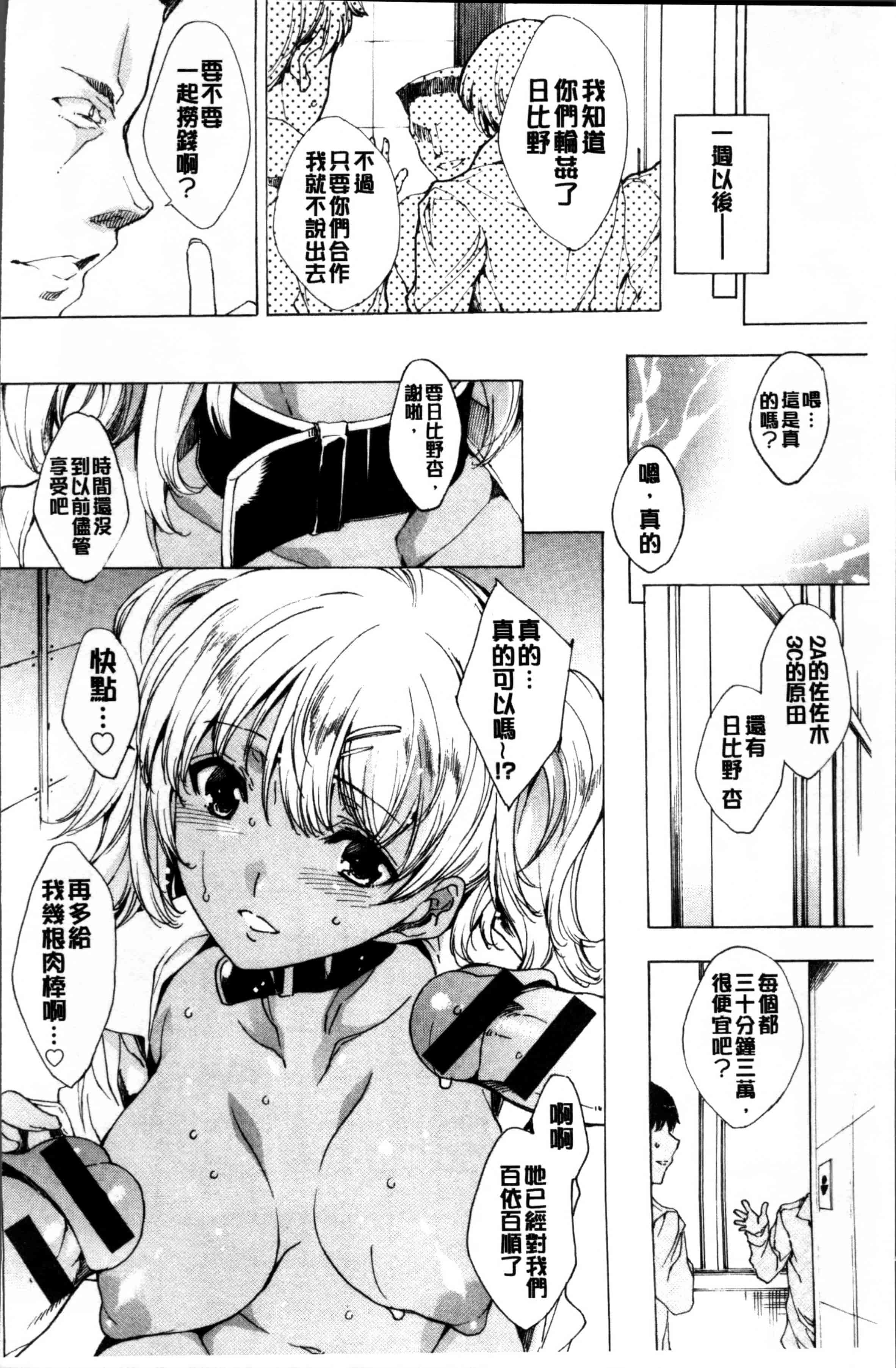 汉化版-[由雅なおは] 強制種付けギャル図鑑 [4K[S版]掃圖組]_第3集