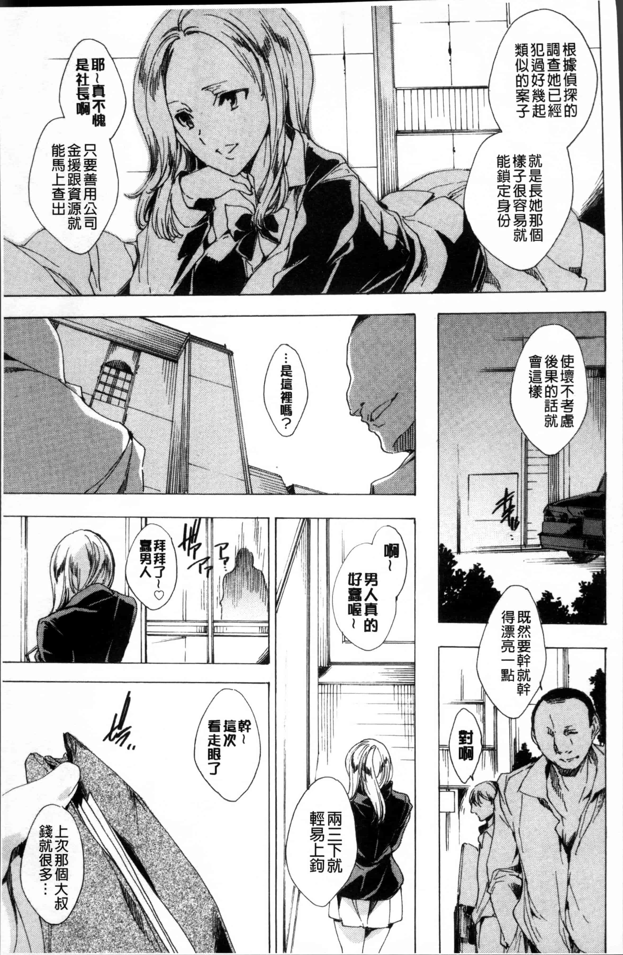 汉化版-[由雅なおは] 強制種付けギャル図鑑 [4K[S版]掃圖組]_第4集
