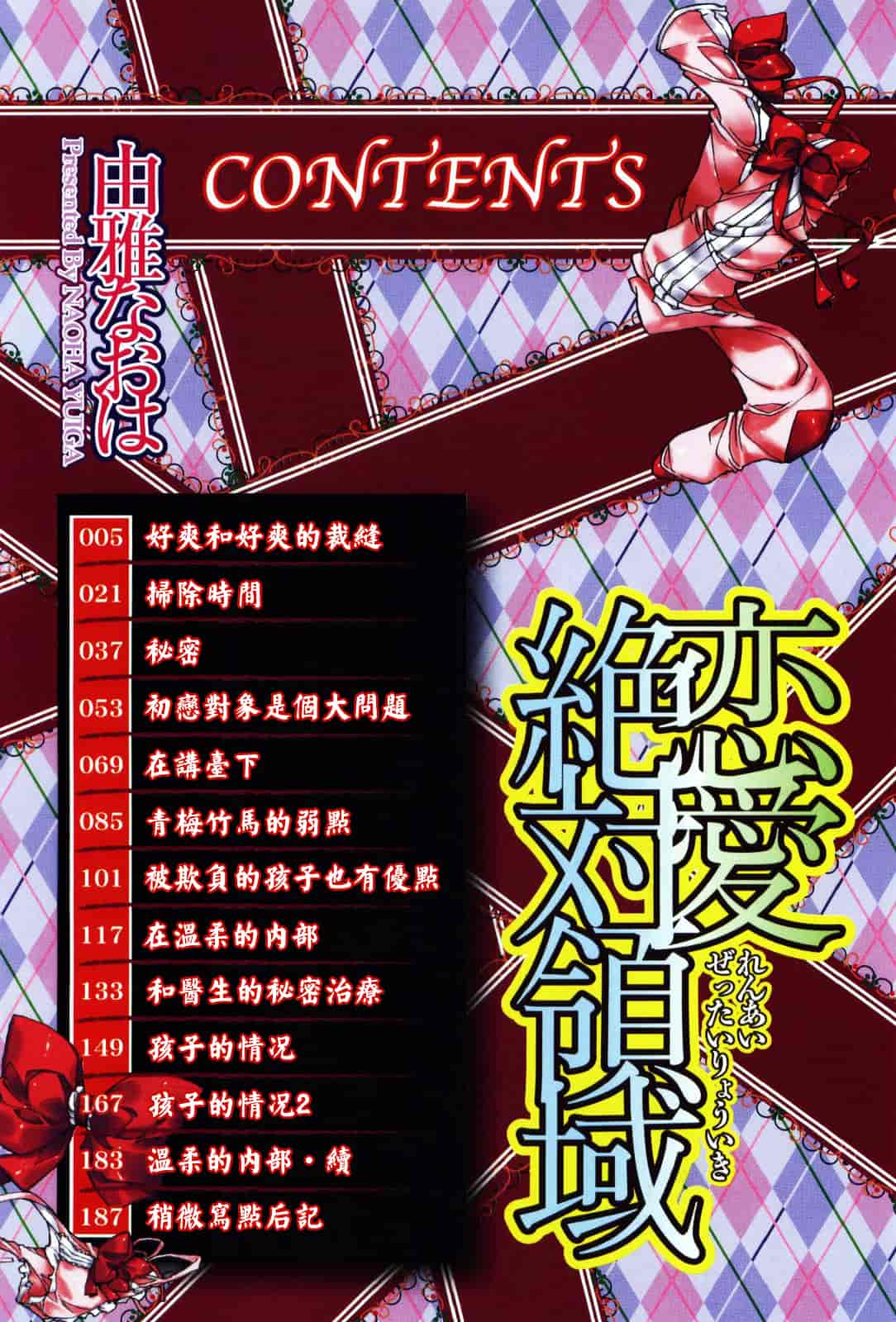 汉化版-[由雅なおは] 恋愛絶対領域_第1集
