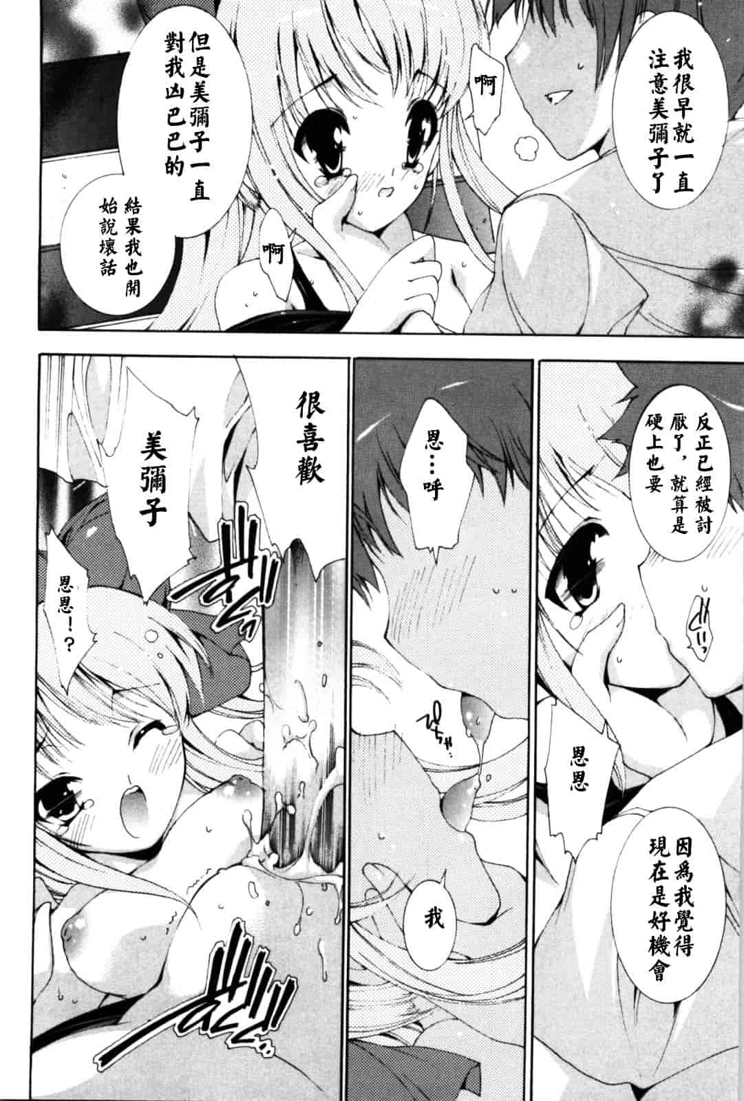 汉化版-[由雅なおは] 恋愛絶対領域_第5集