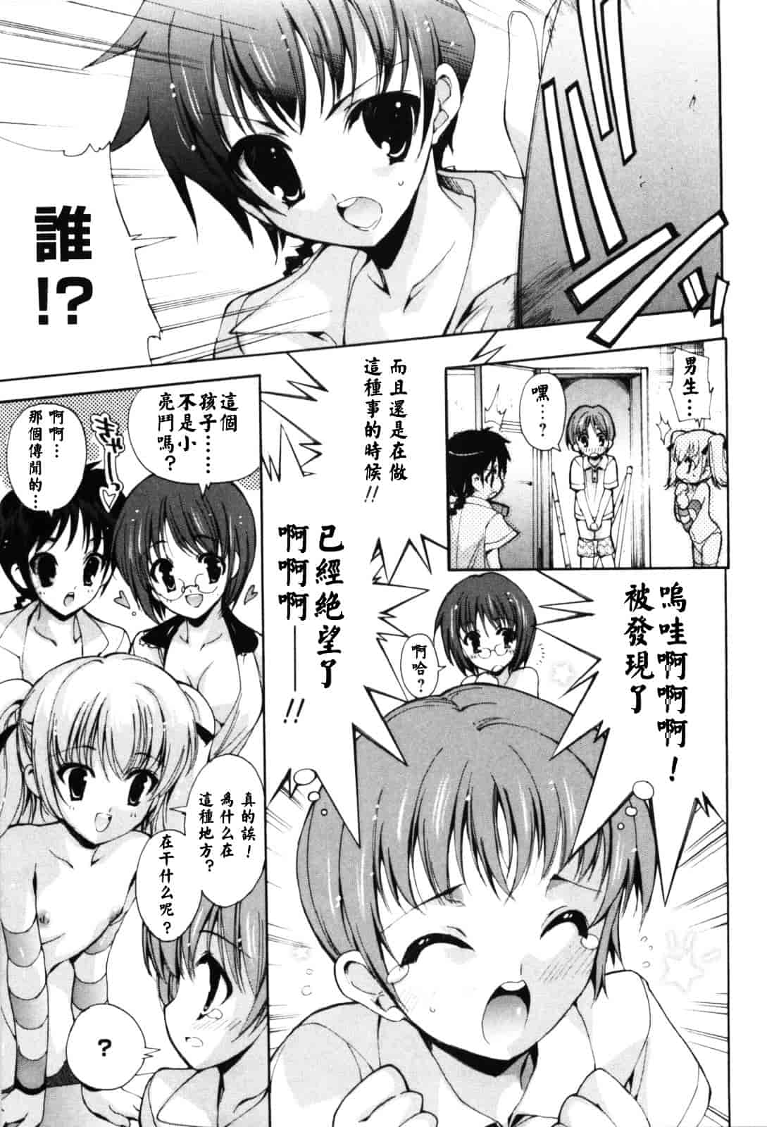 汉化版-[由雅なおは] 恋愛絶対領域_第5集
