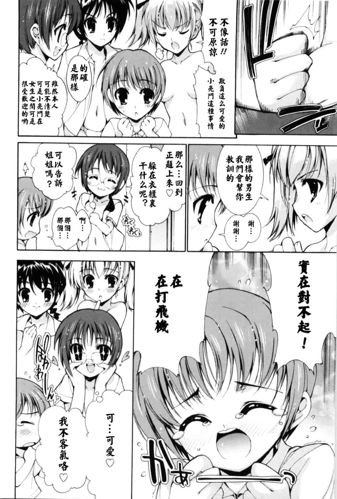 汉化版-[由雅なおは] 恋愛絶対領域_第5集