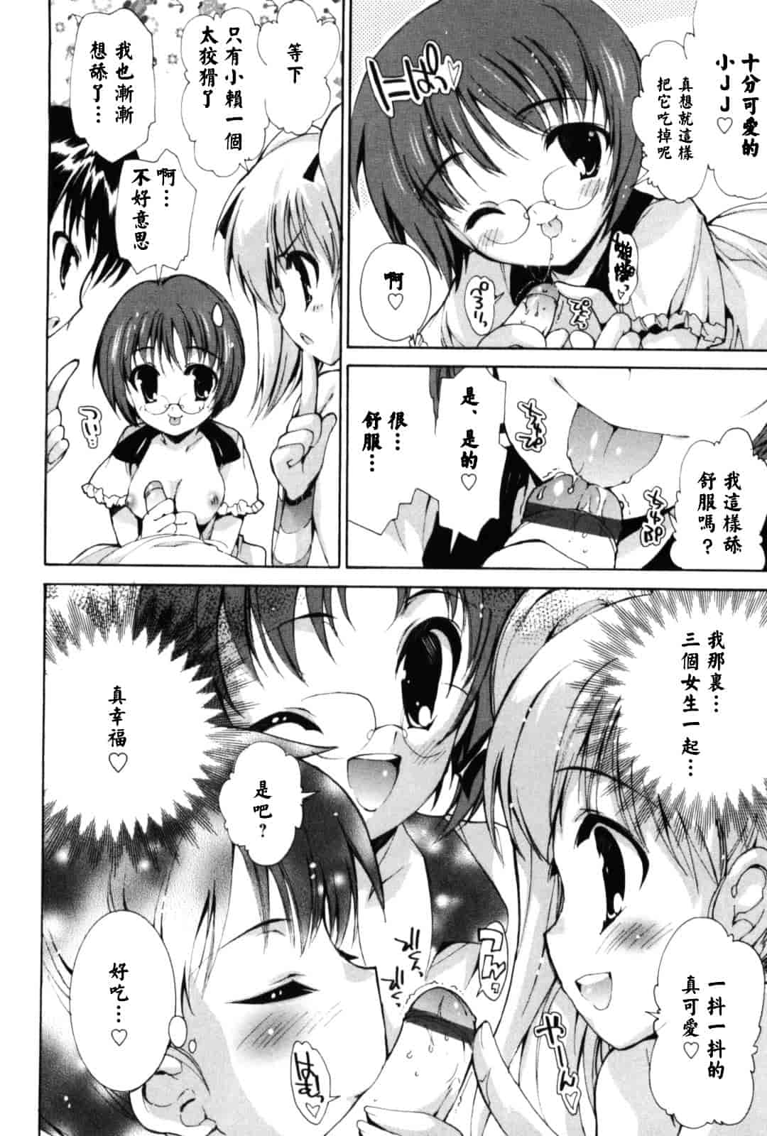 汉化版-[由雅なおは] 恋愛絶対領域_第5集