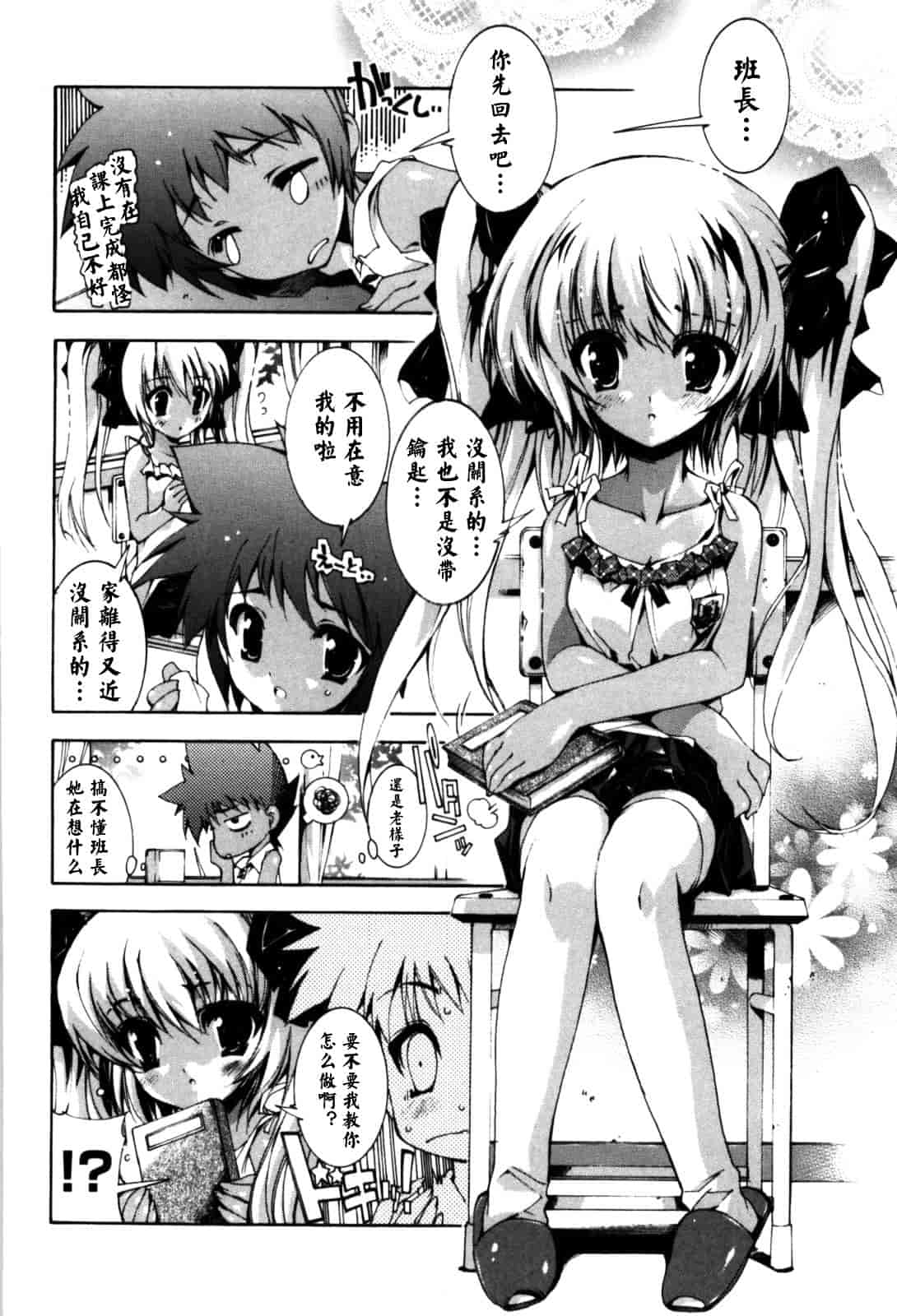 汉化版-[由雅なおは] 恋愛絶対領域_第1集