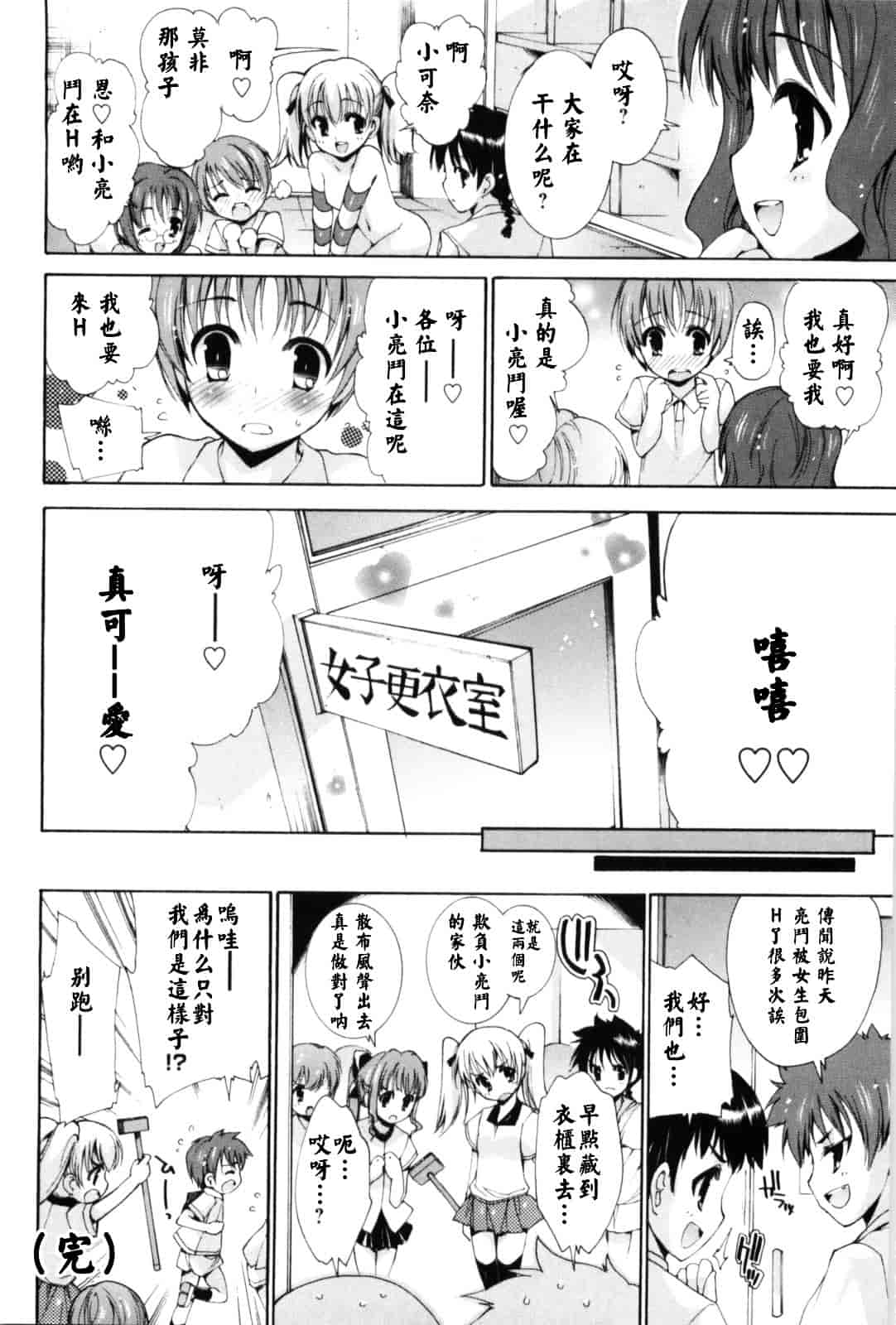 汉化版-[由雅なおは] 恋愛絶対領域_第5集
