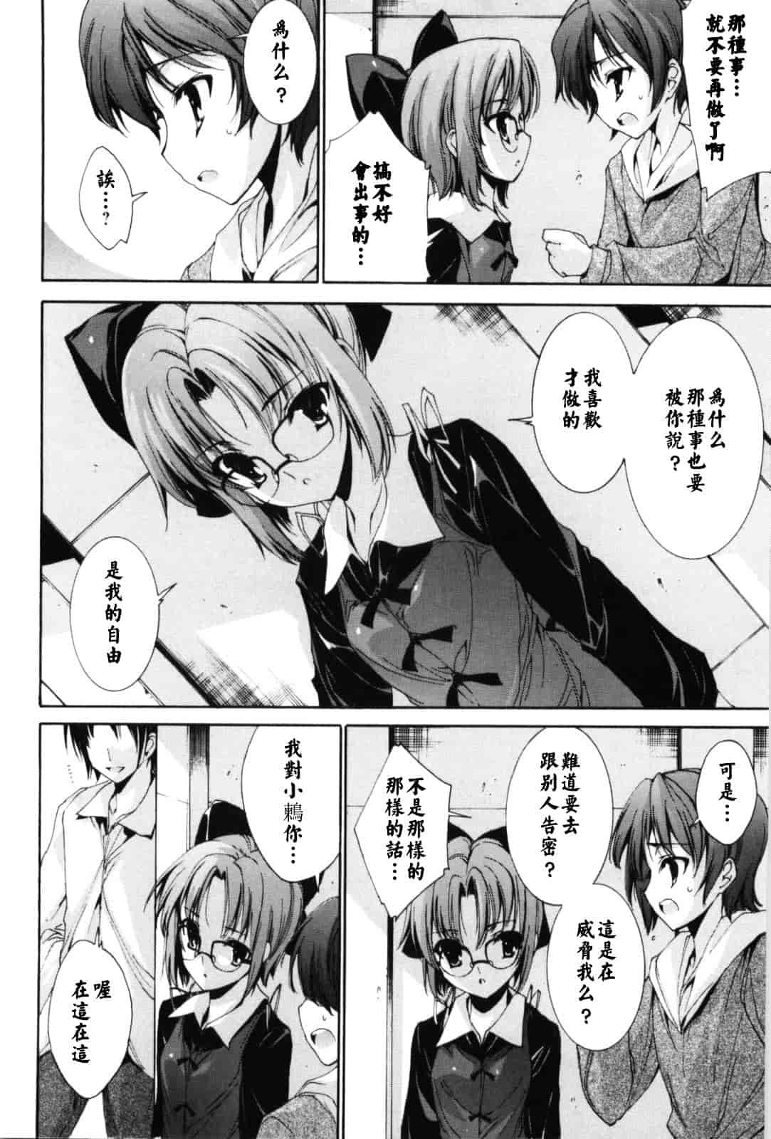 汉化版-[由雅なおは] 恋愛絶対領域_第6集