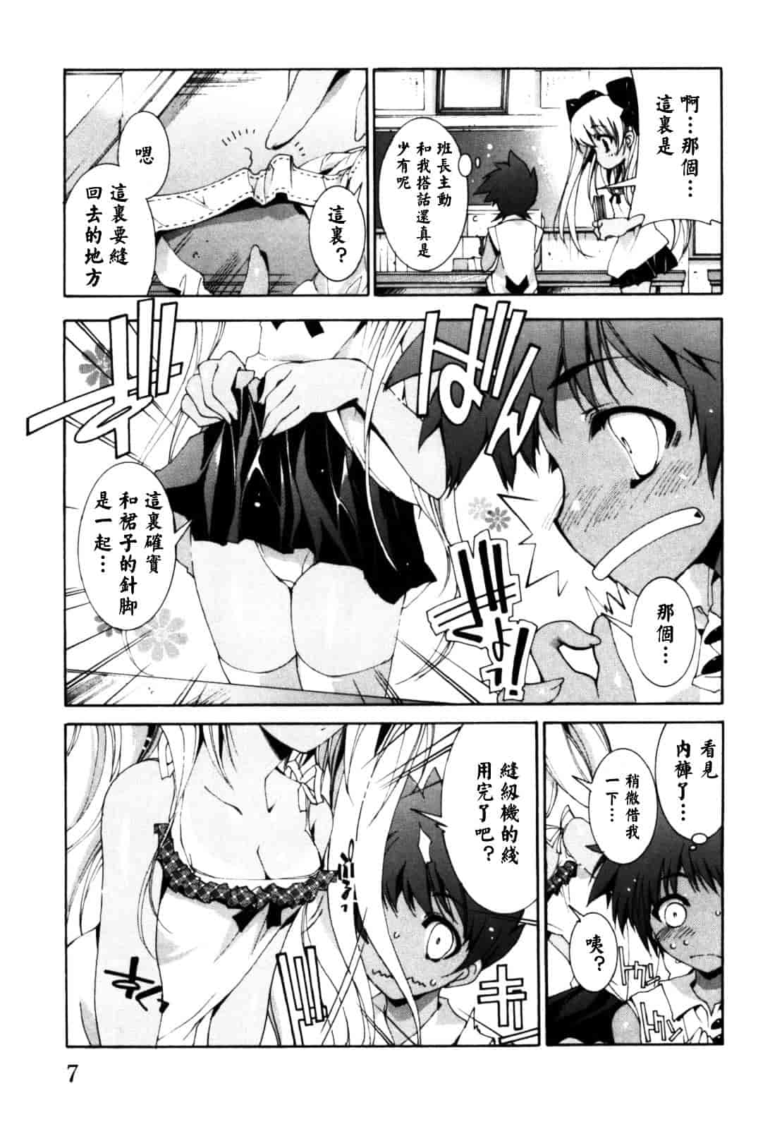 汉化版-[由雅なおは] 恋愛絶対領域_第1集