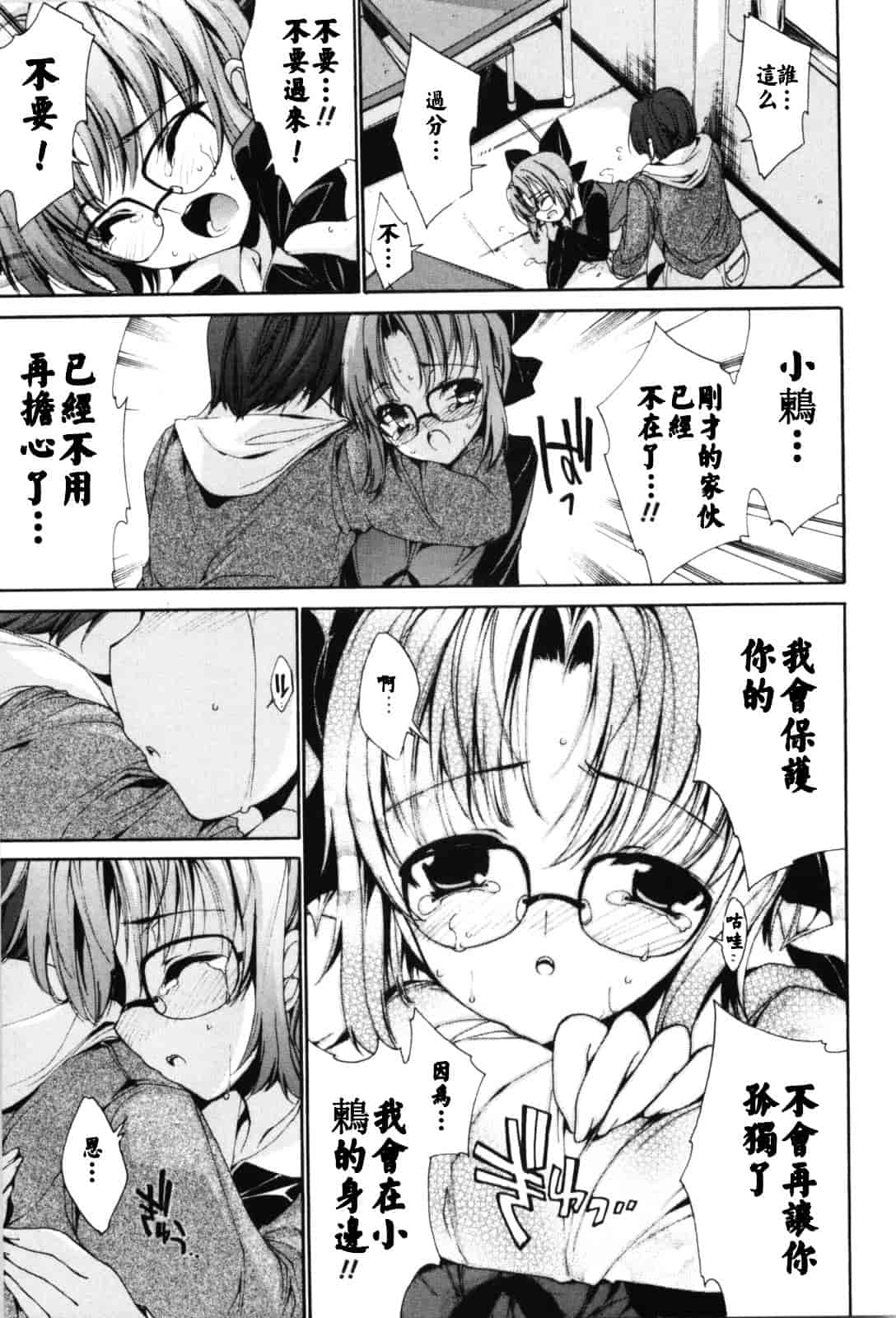 汉化版-[由雅なおは] 恋愛絶対領域_第6集