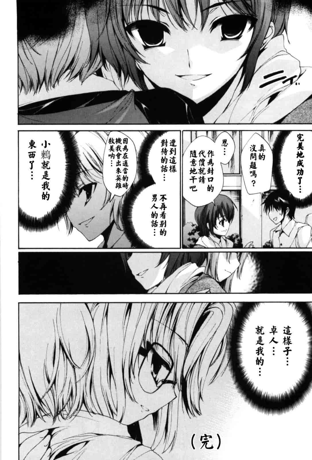 汉化版-[由雅なおは] 恋愛絶対領域_第6集