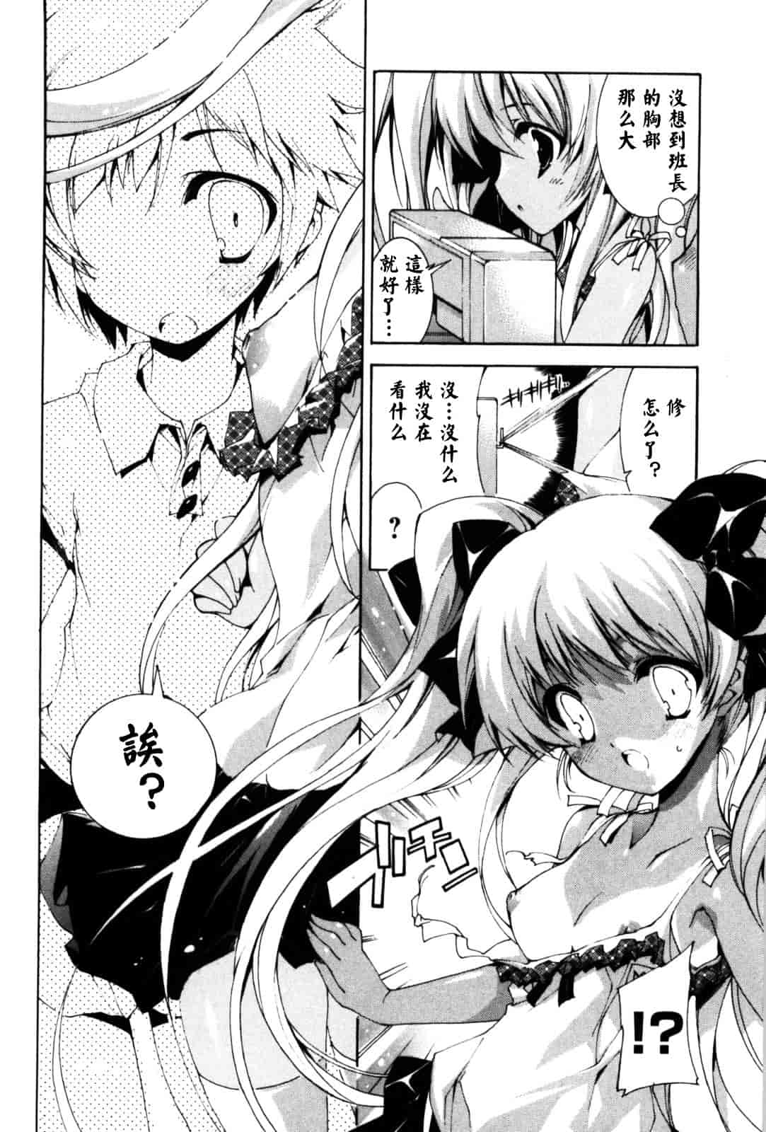 汉化版-[由雅なおは] 恋愛絶対領域_第1集